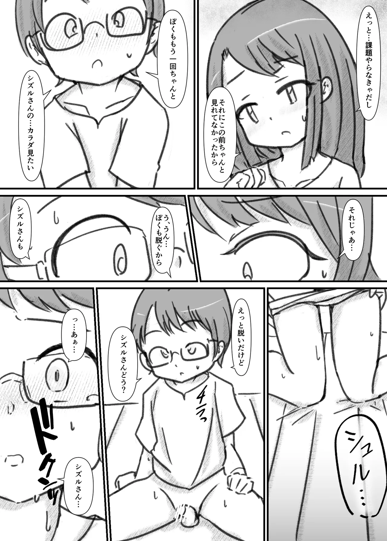良い子の性教育 Page.119