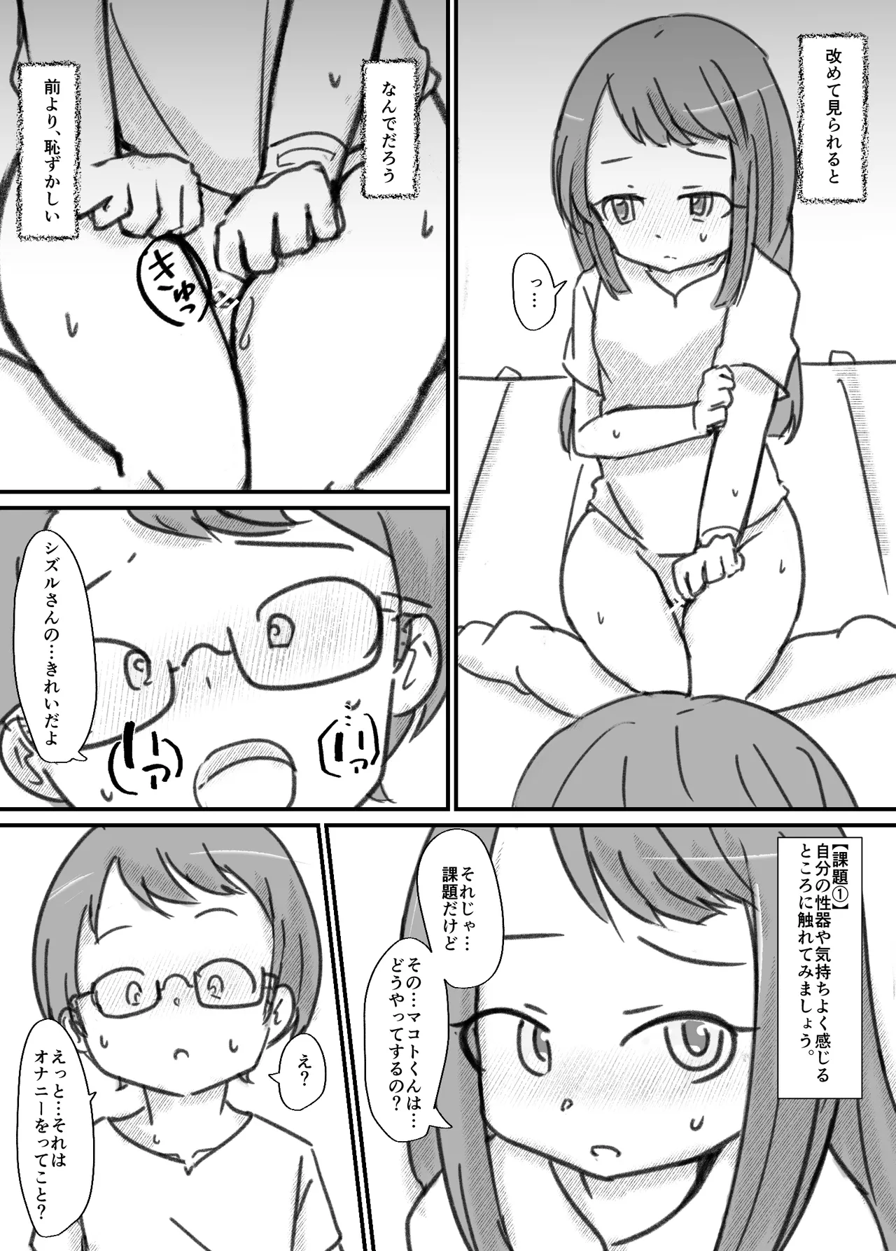 良い子の性教育 Page.120