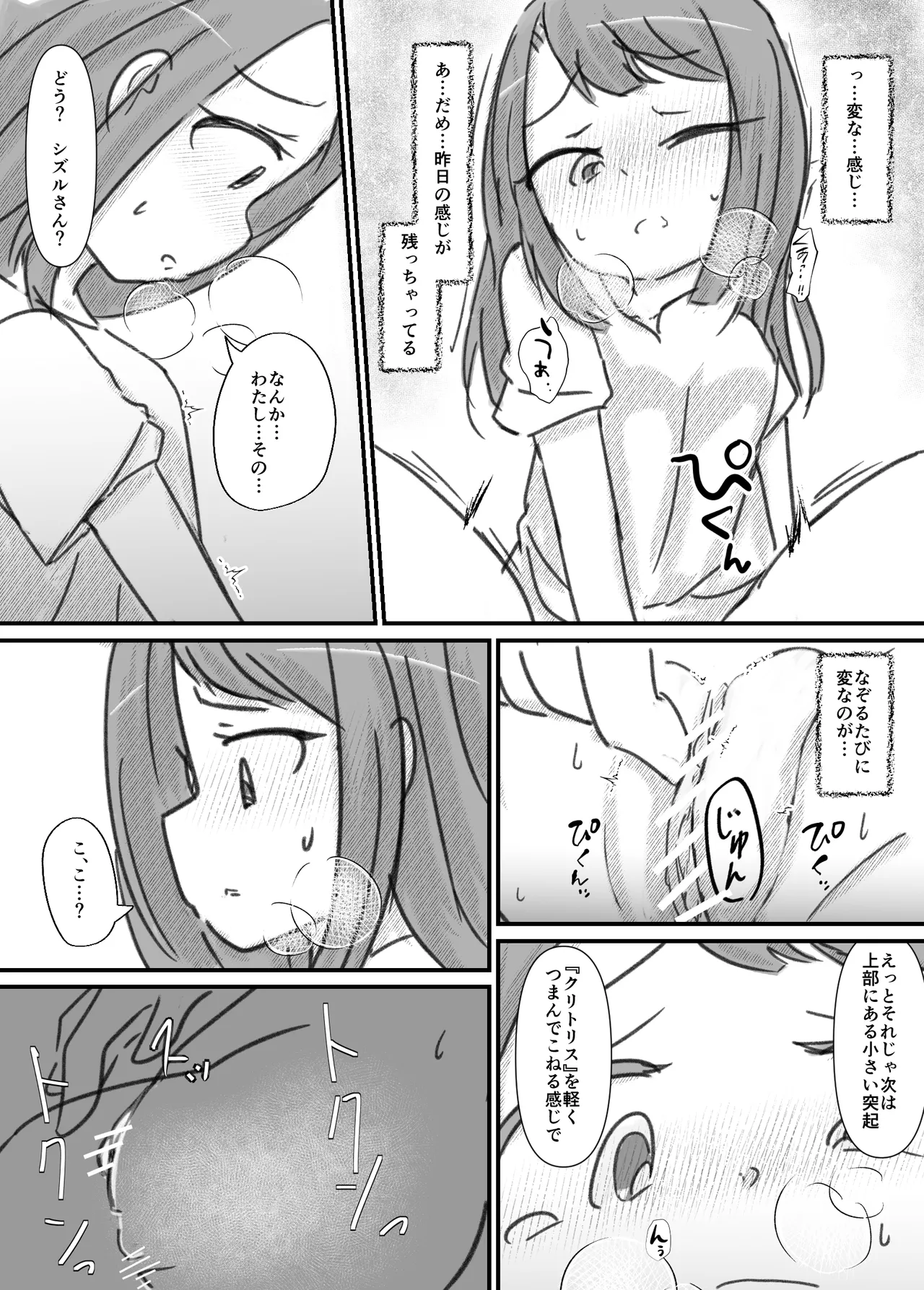 良い子の性教育 Page.126