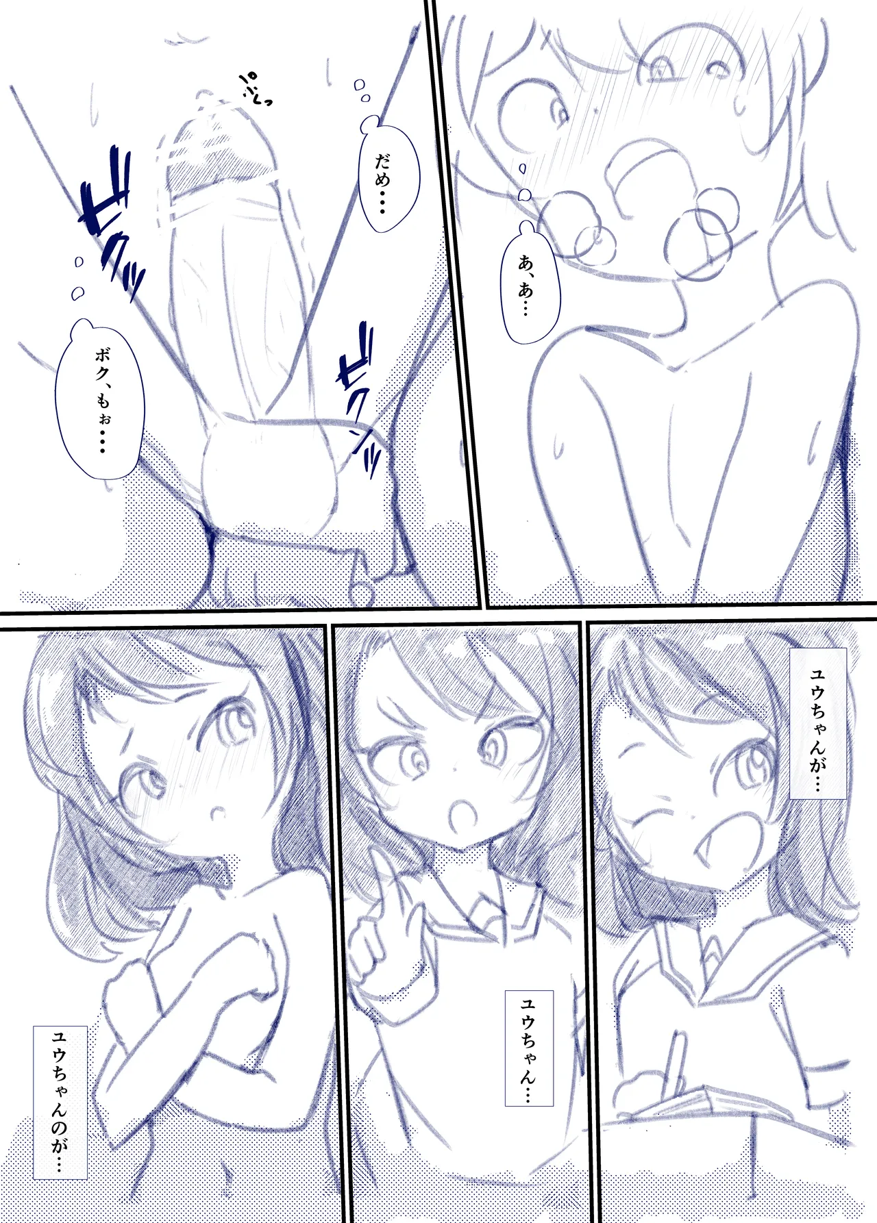 良い子の性教育 Page.13