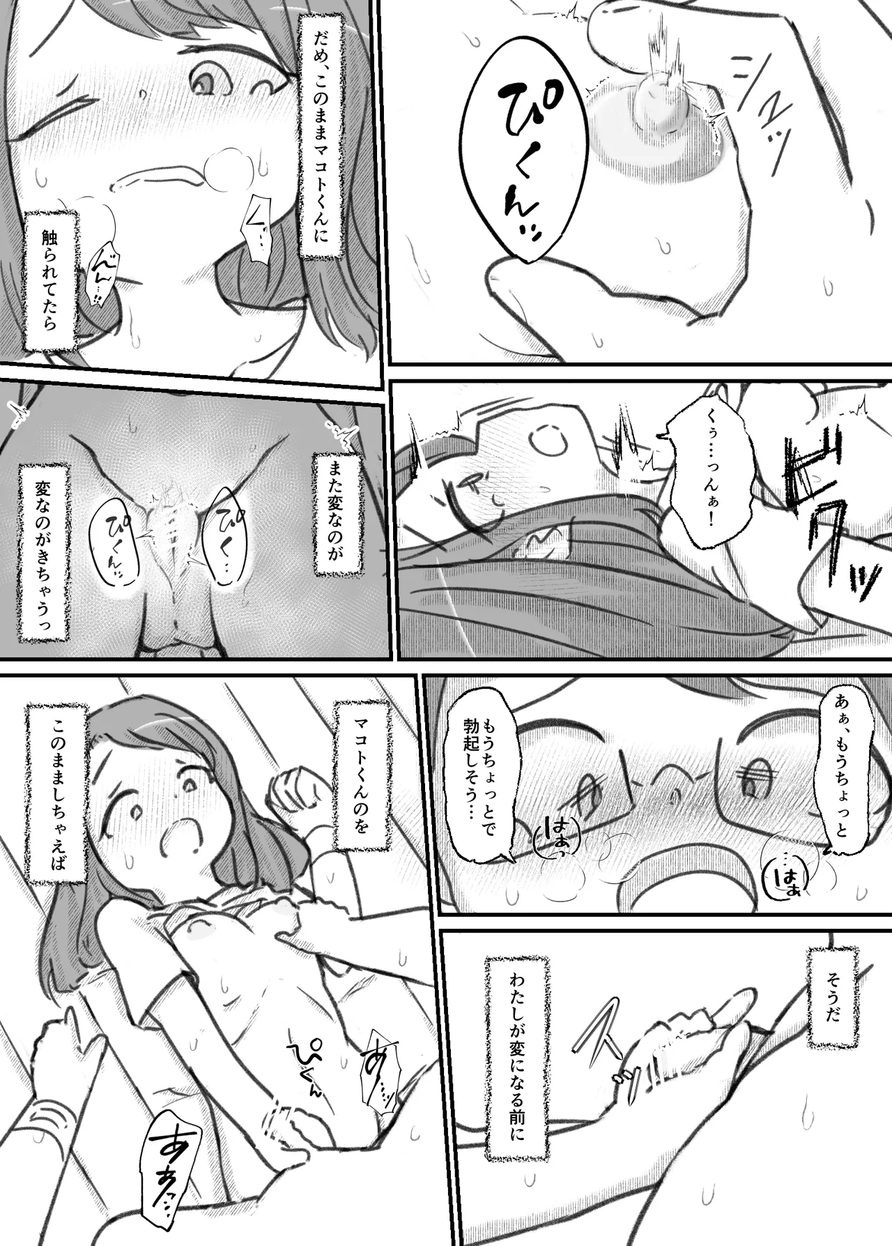 良い子の性教育 Page.134