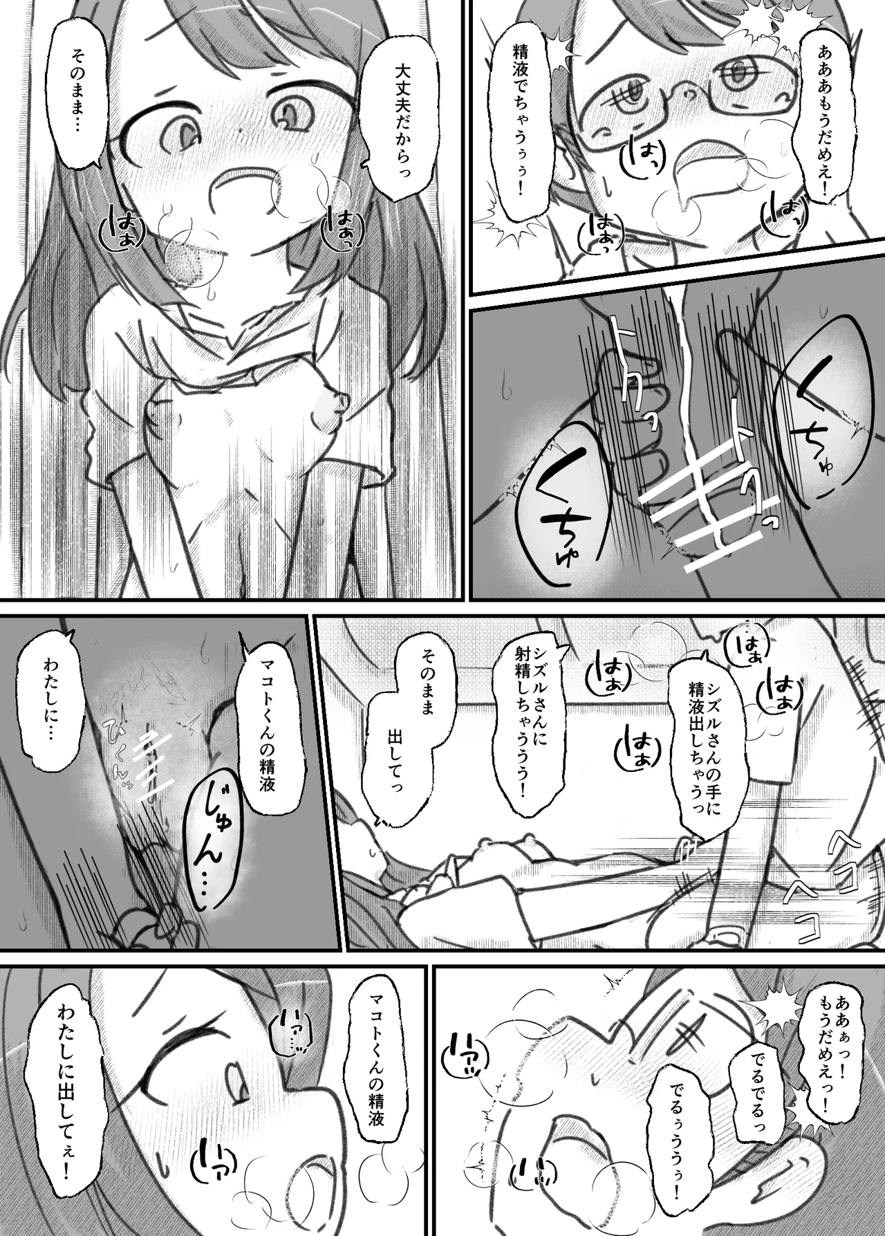 良い子の性教育 Page.136