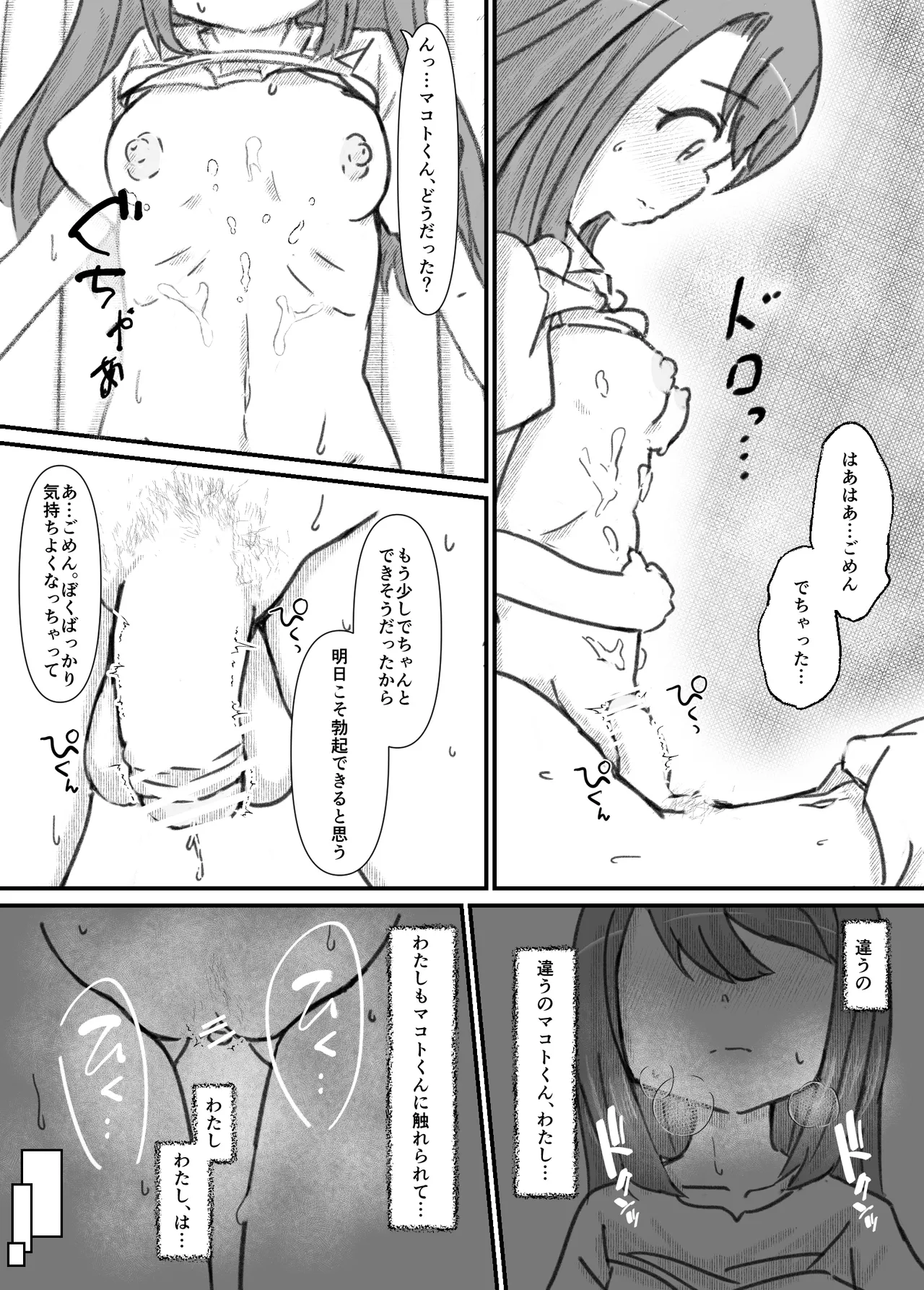良い子の性教育 Page.138