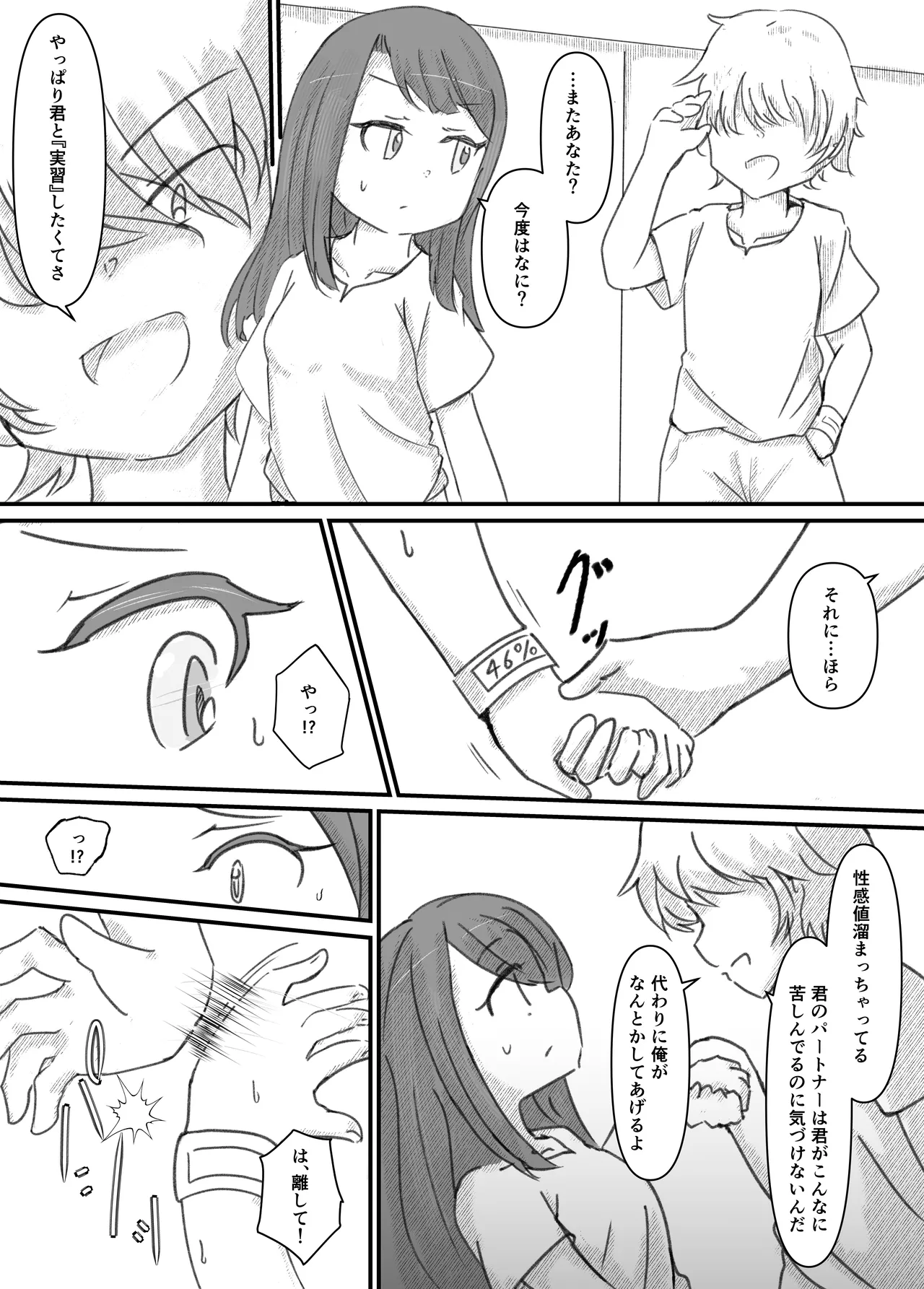 良い子の性教育 Page.143