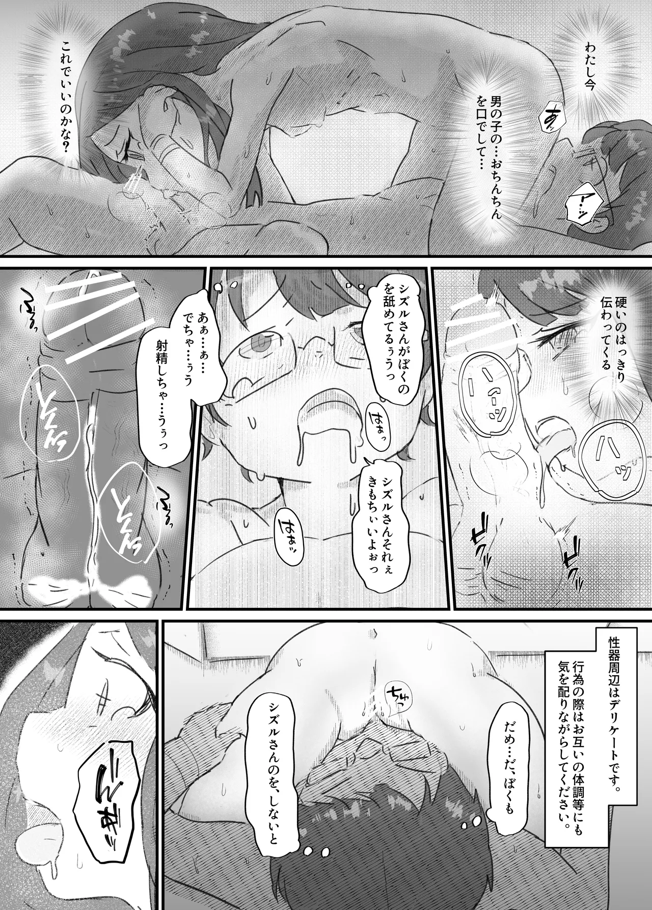 良い子の性教育 Page.157