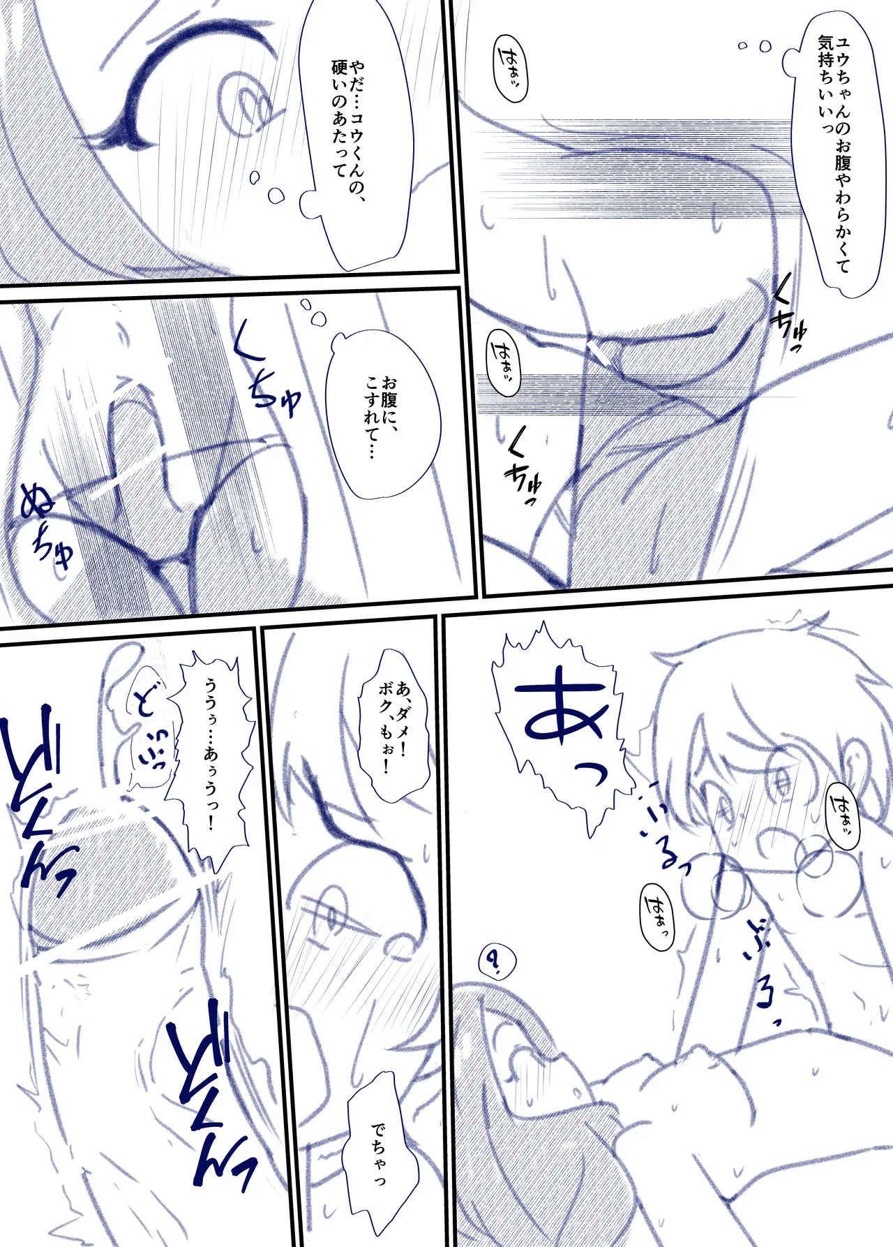 良い子の性教育 Page.16
