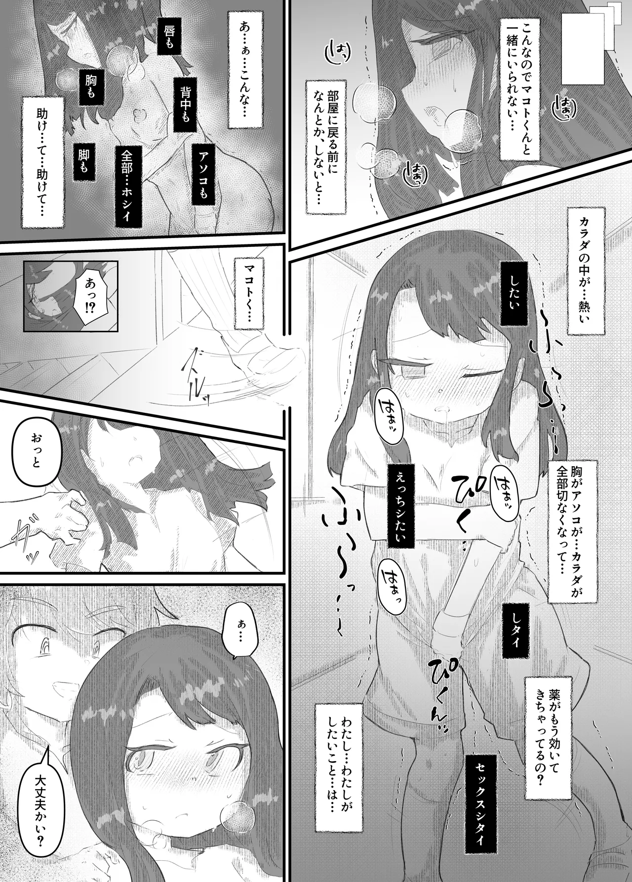 良い子の性教育 Page.164