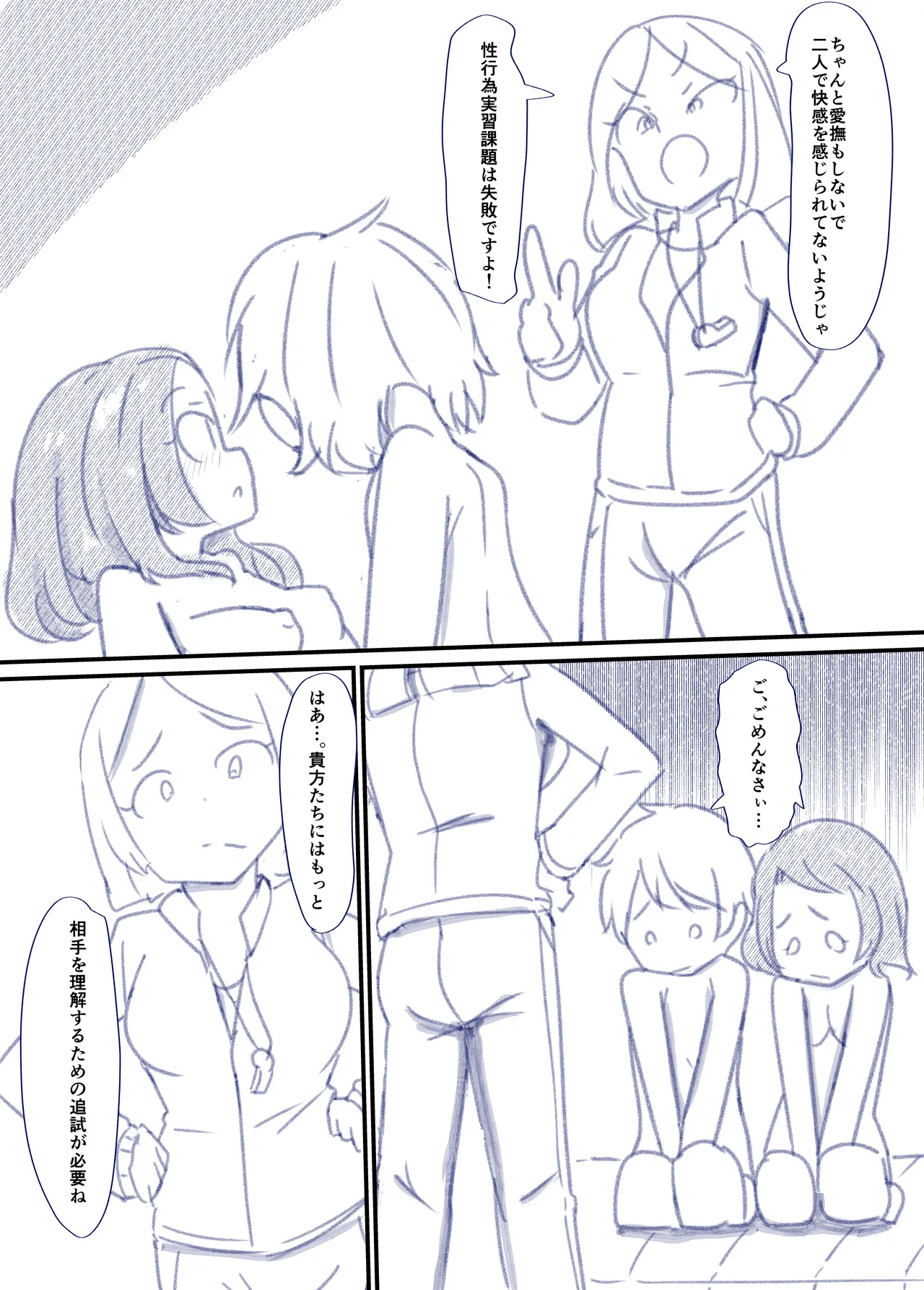 良い子の性教育 Page.19
