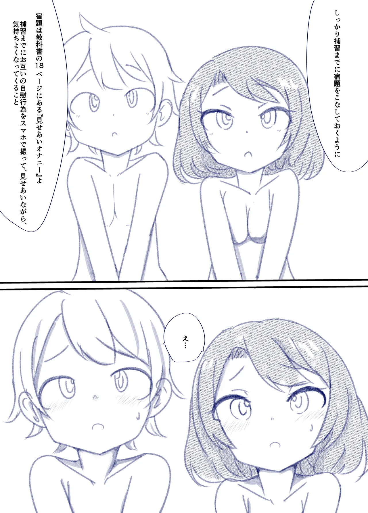 良い子の性教育 Page.20