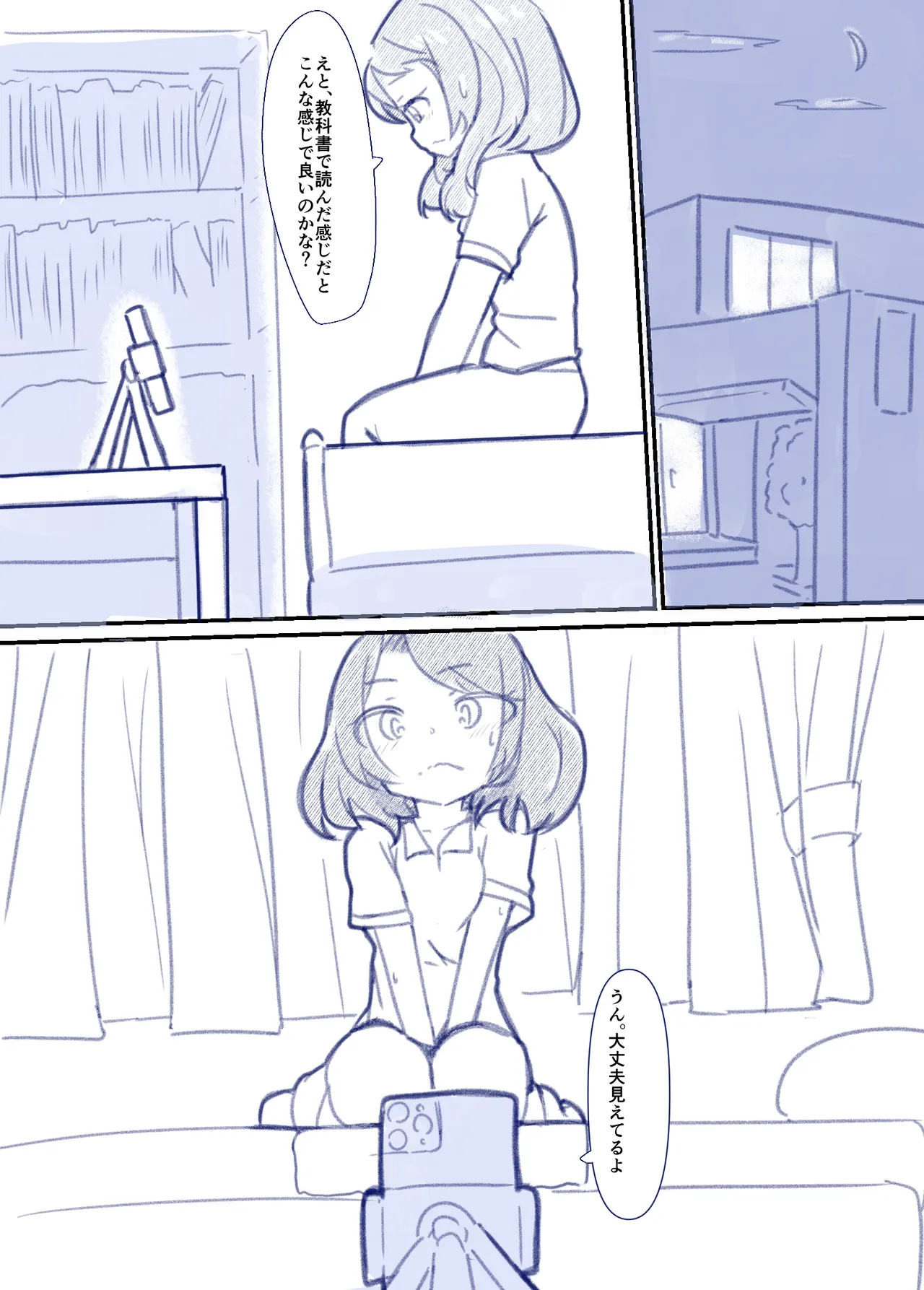 良い子の性教育 Page.21