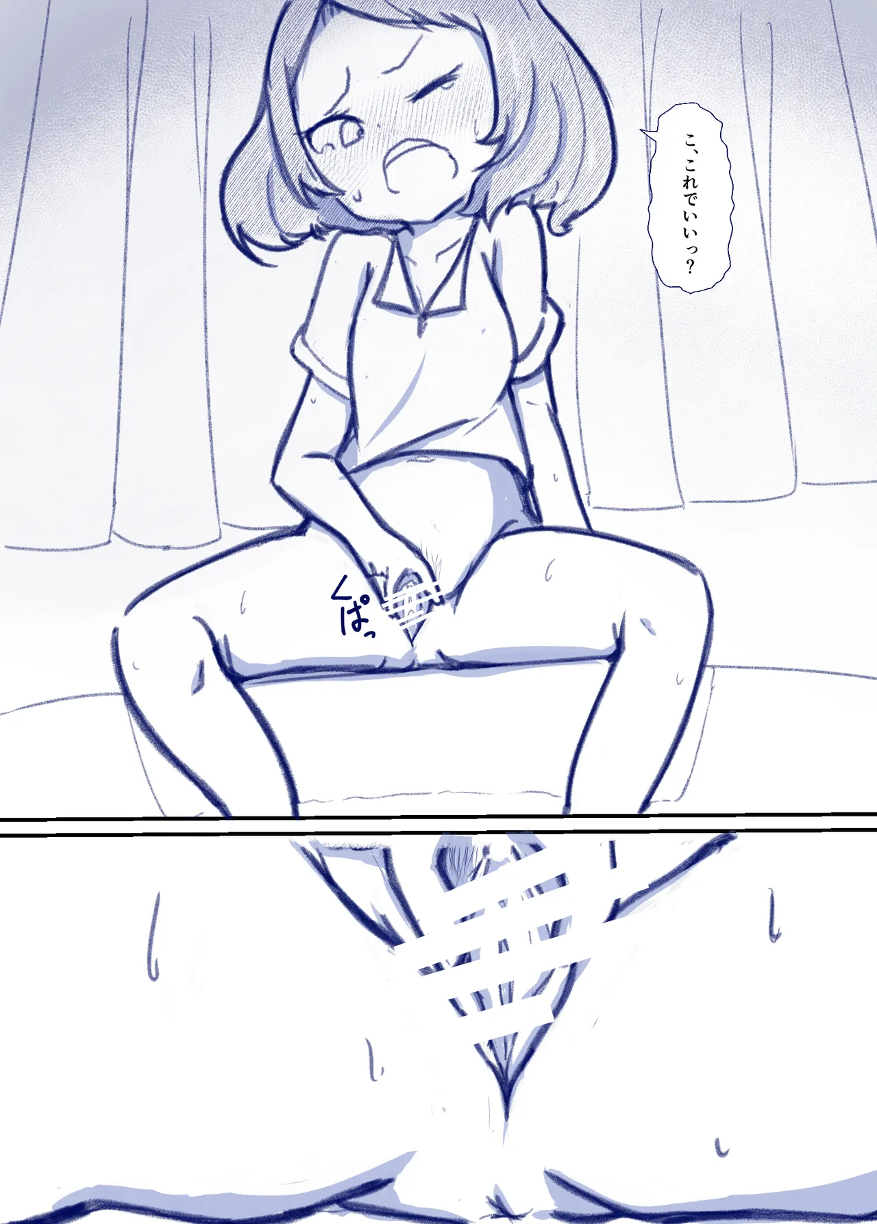 良い子の性教育 Page.26