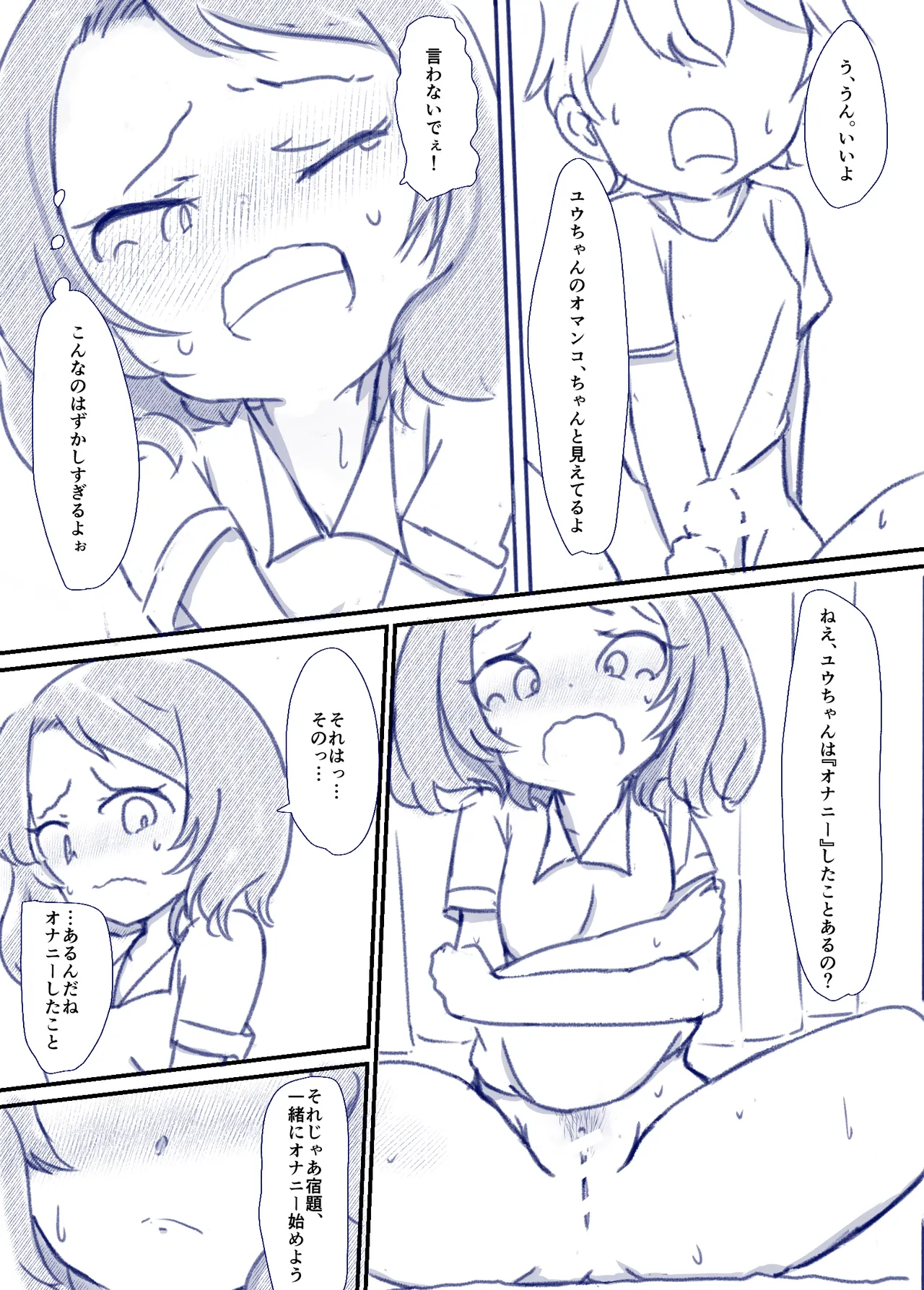 良い子の性教育 Page.27