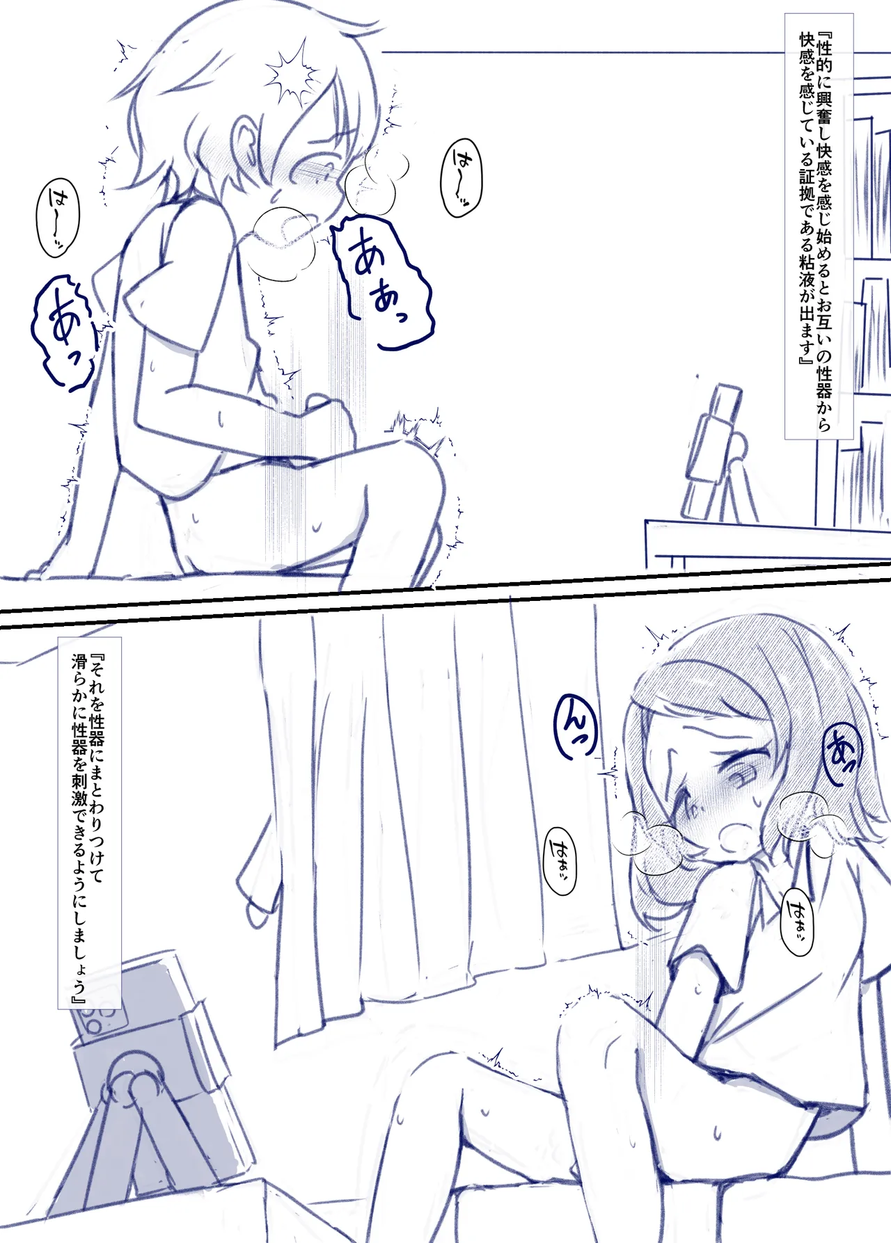 良い子の性教育 Page.29