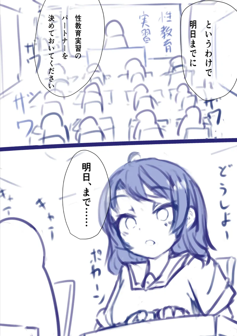 良い子の性教育 Page.3