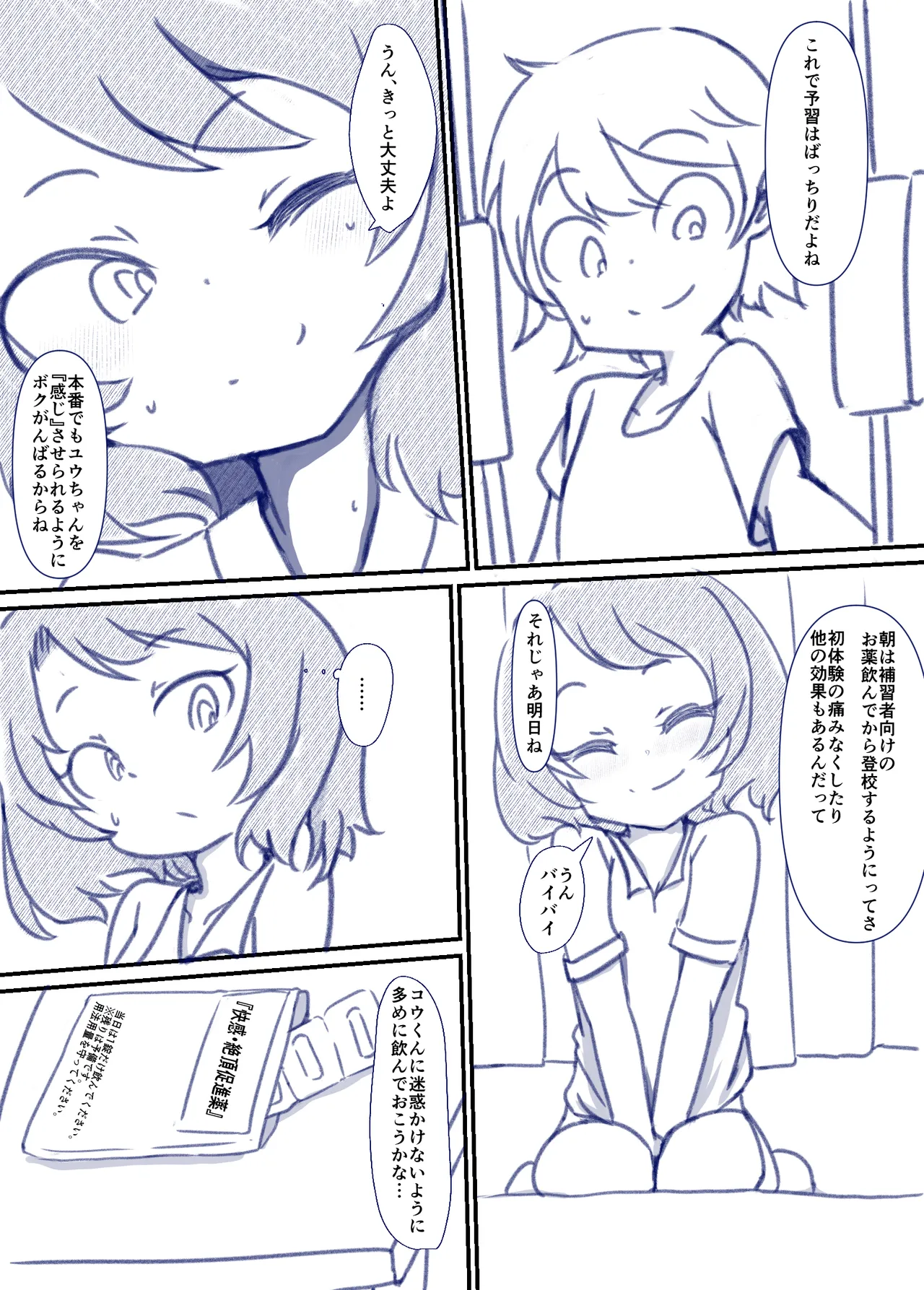 良い子の性教育 Page.35