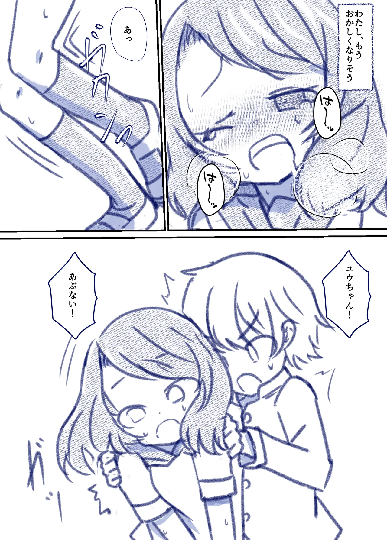 良い子の性教育 Page.43