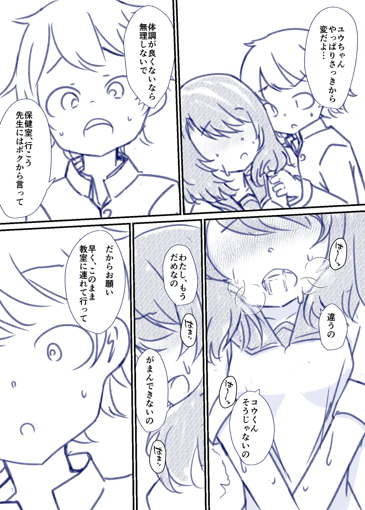 良い子の性教育 Page.44
