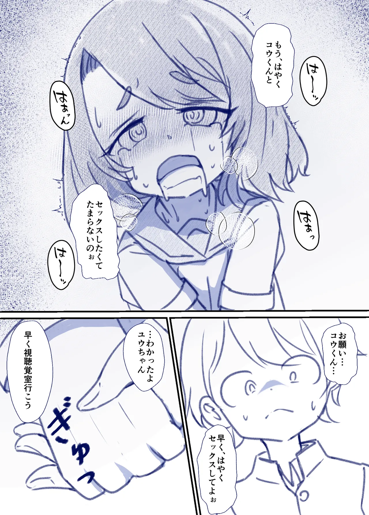 良い子の性教育 Page.45