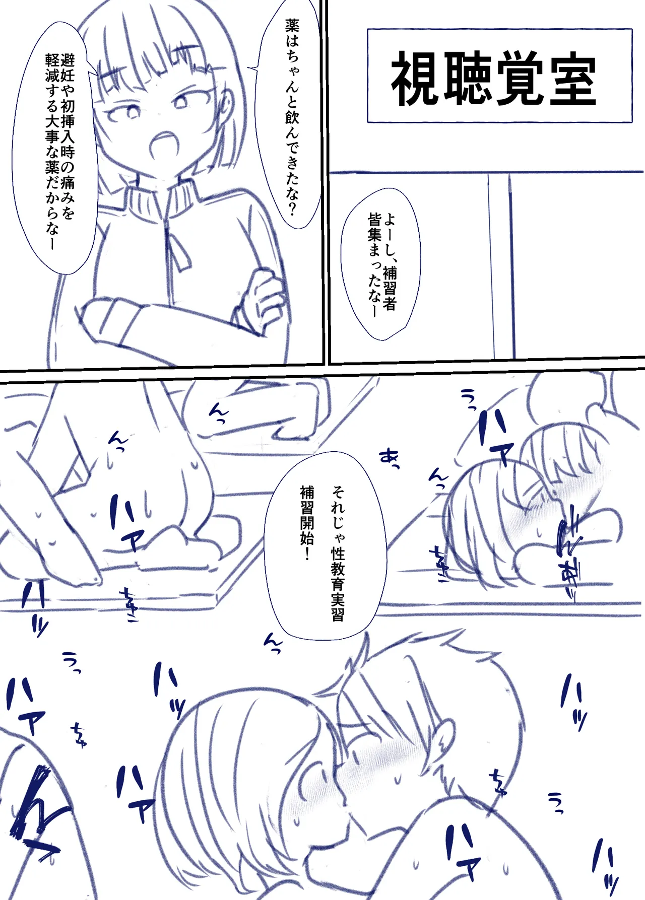 良い子の性教育 Page.46