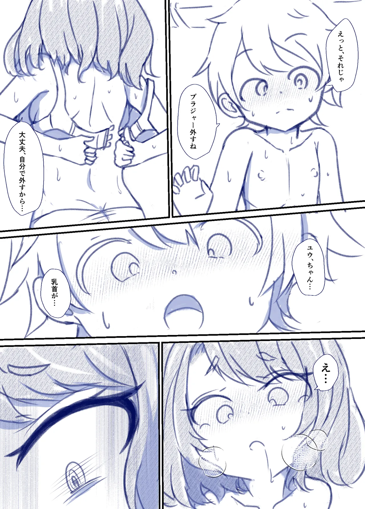 良い子の性教育 Page.49