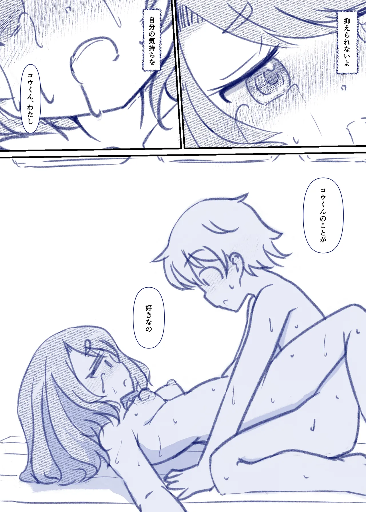 良い子の性教育 Page.60