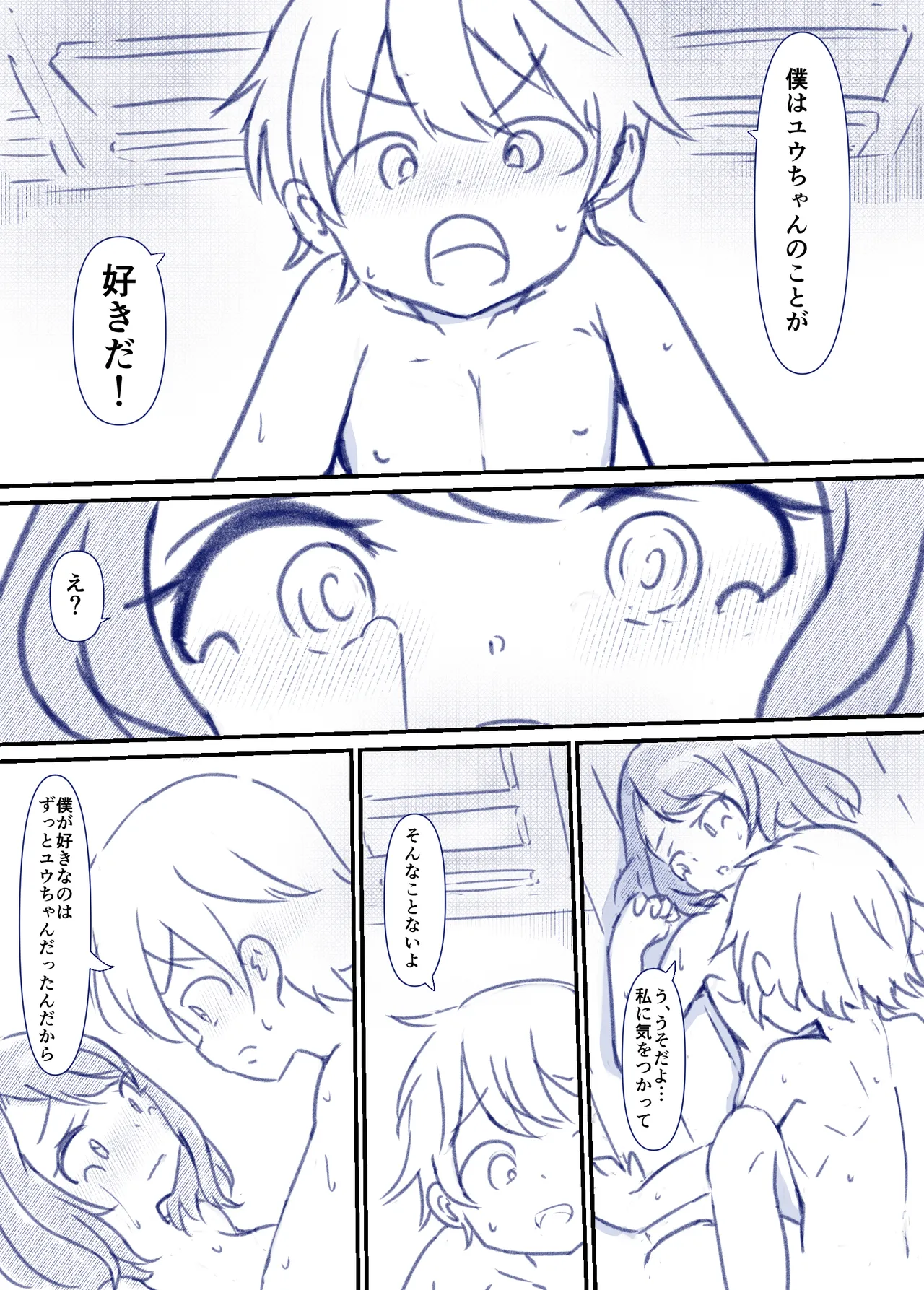 良い子の性教育 Page.62