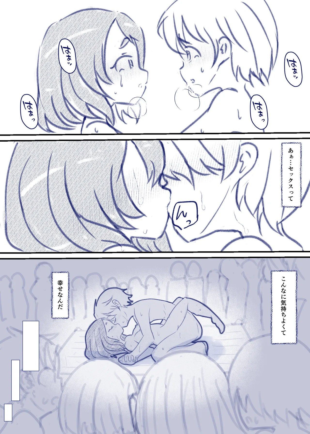 良い子の性教育 Page.75