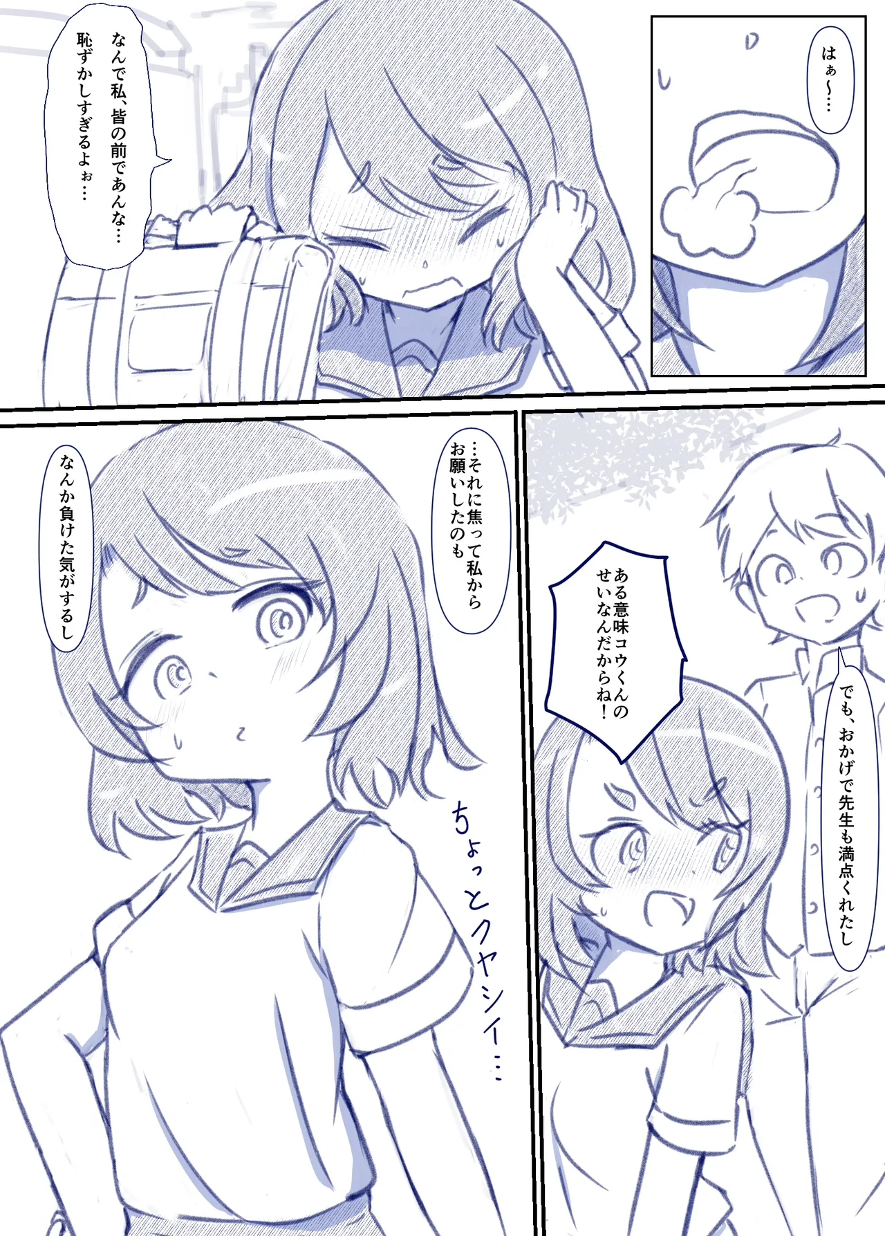 良い子の性教育 Page.76