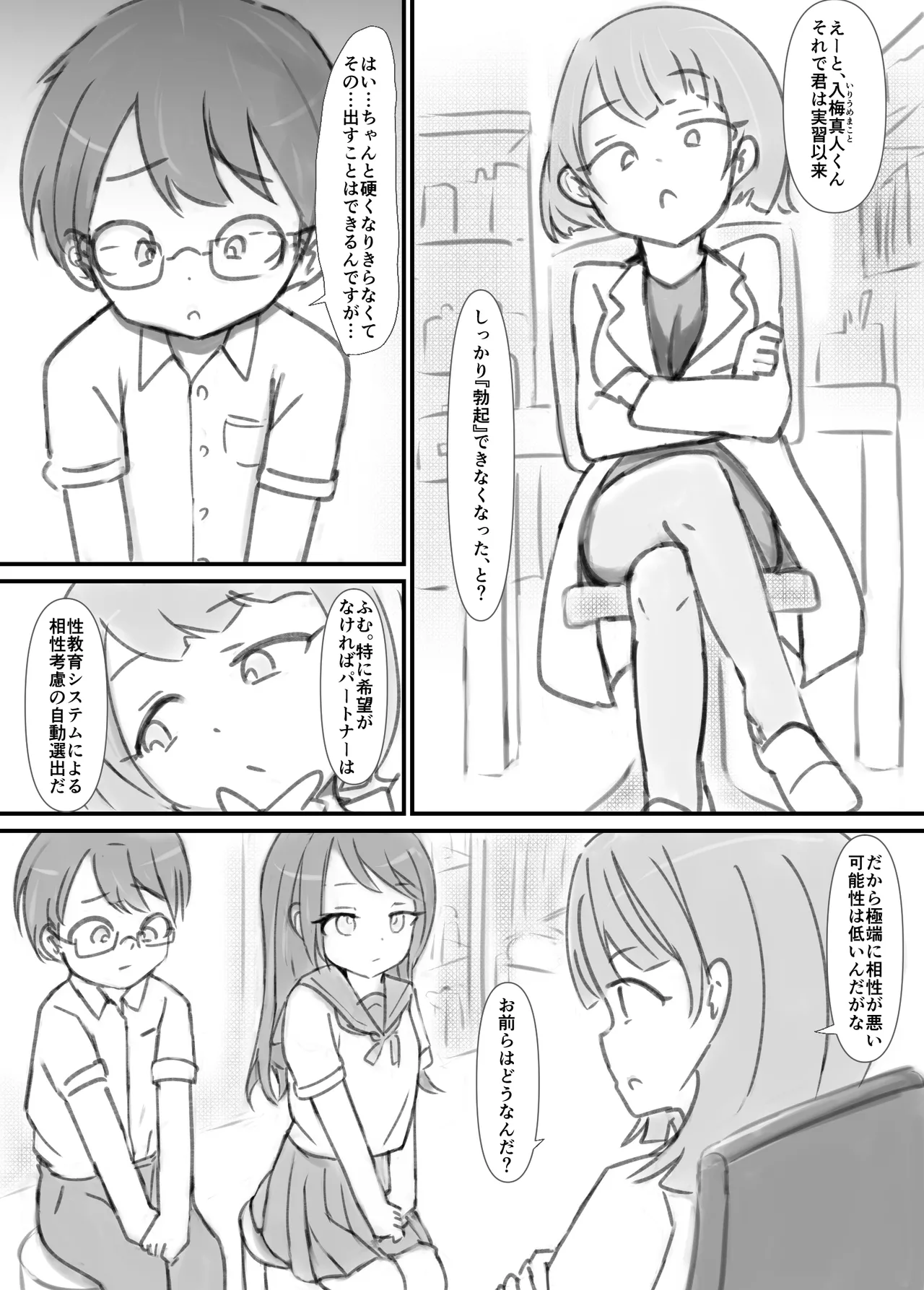 良い子の性教育 Page.83