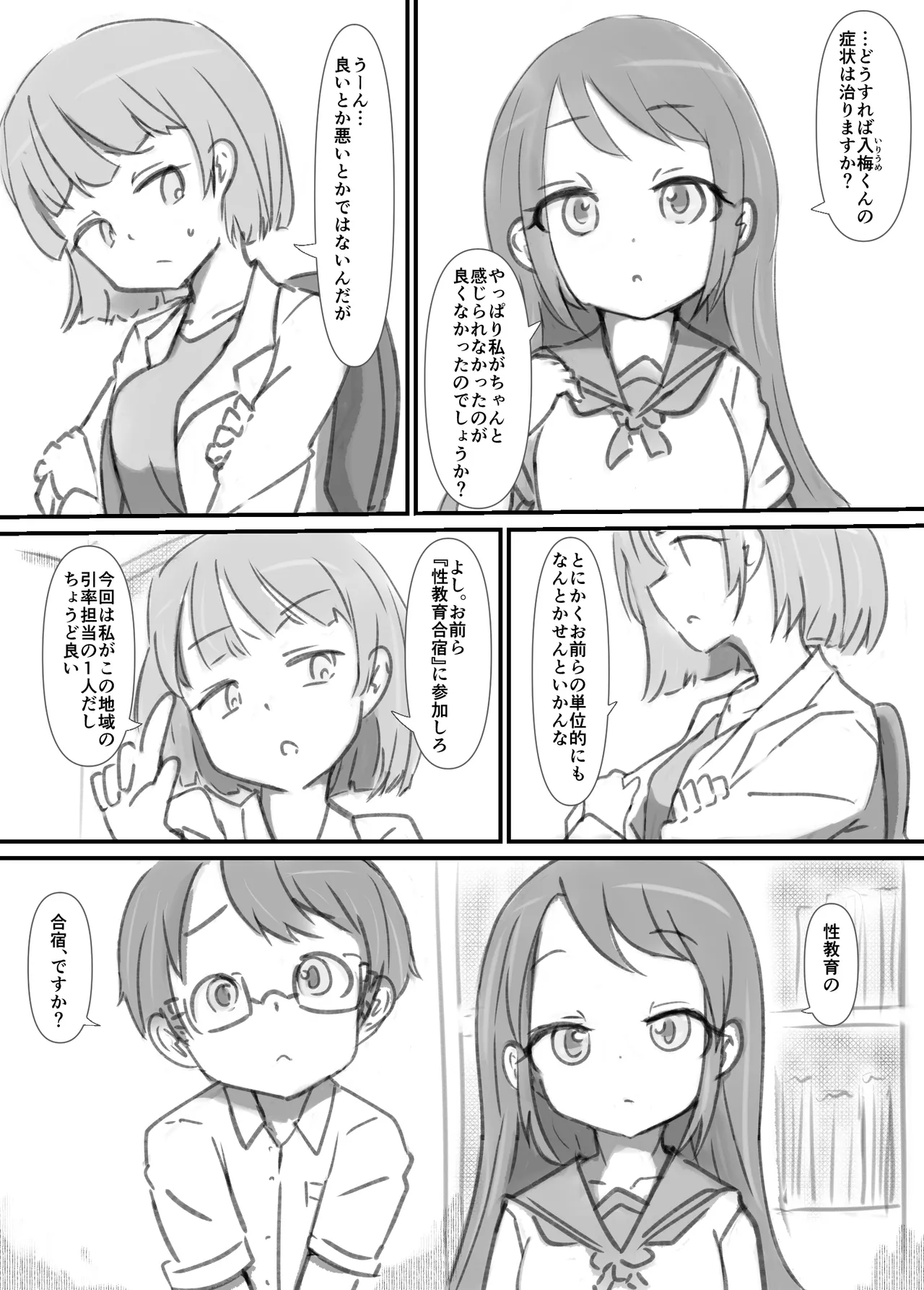 良い子の性教育 Page.85