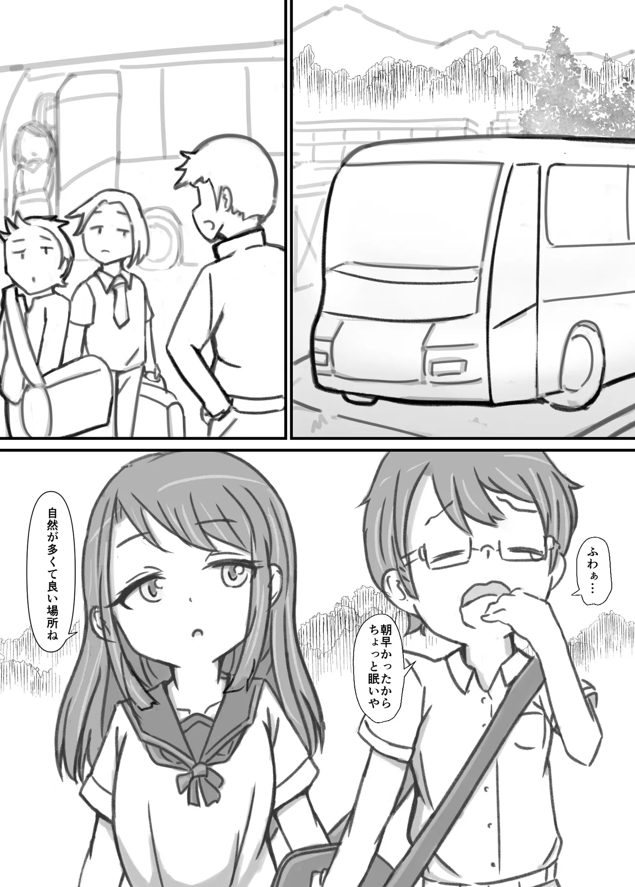 良い子の性教育 Page.88