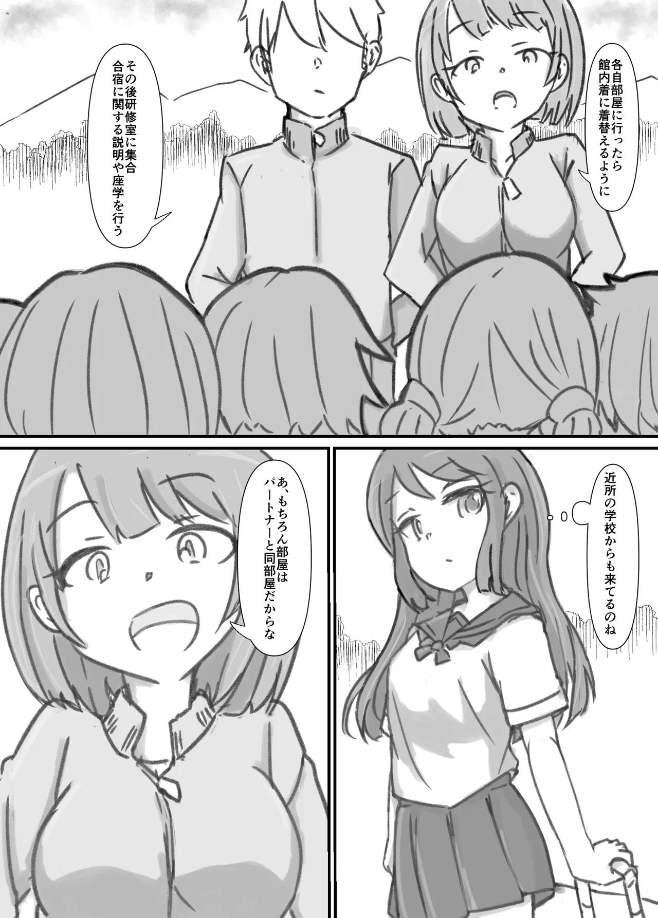 良い子の性教育 Page.89