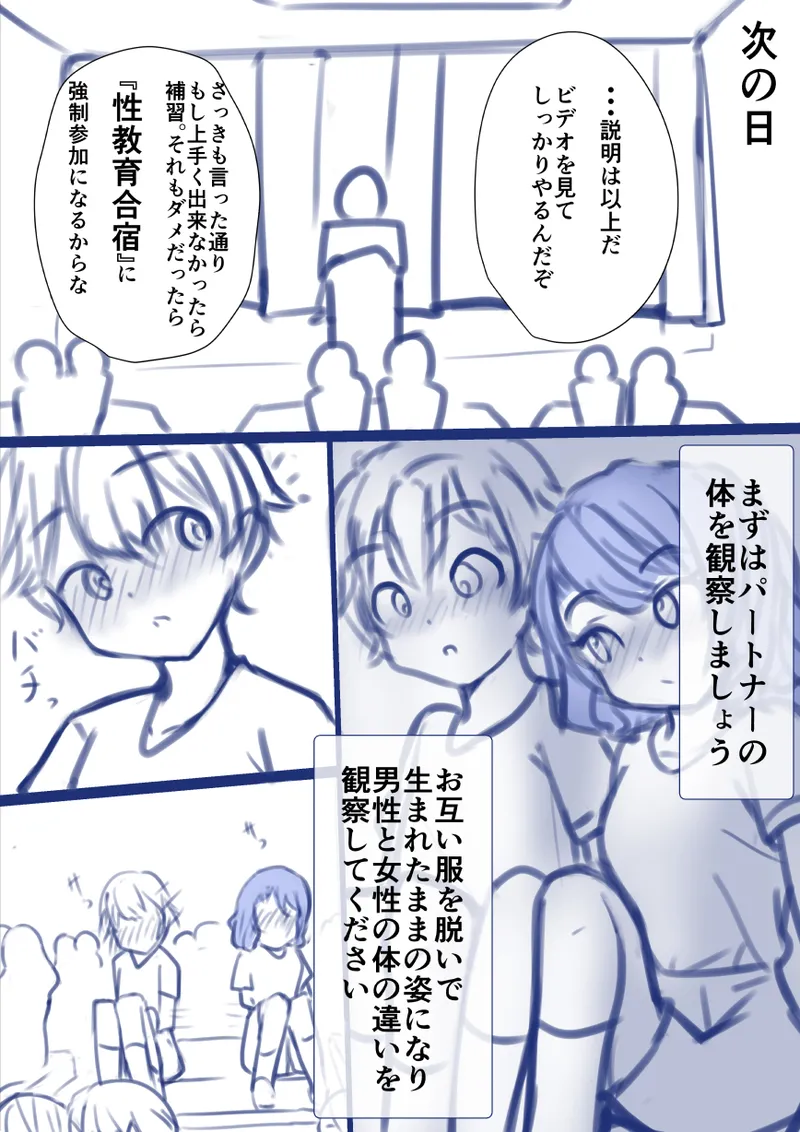 良い子の性教育 Page.9