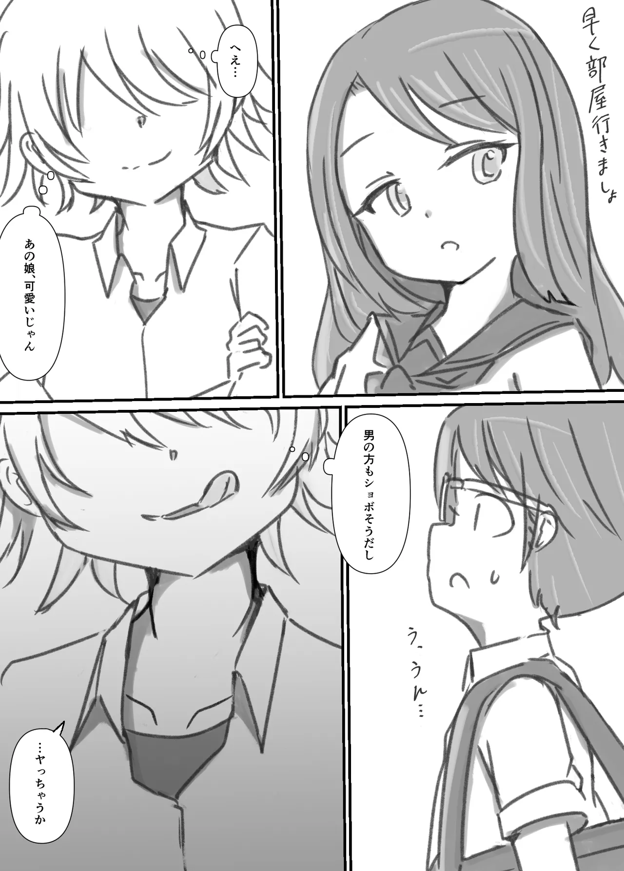 良い子の性教育 Page.91