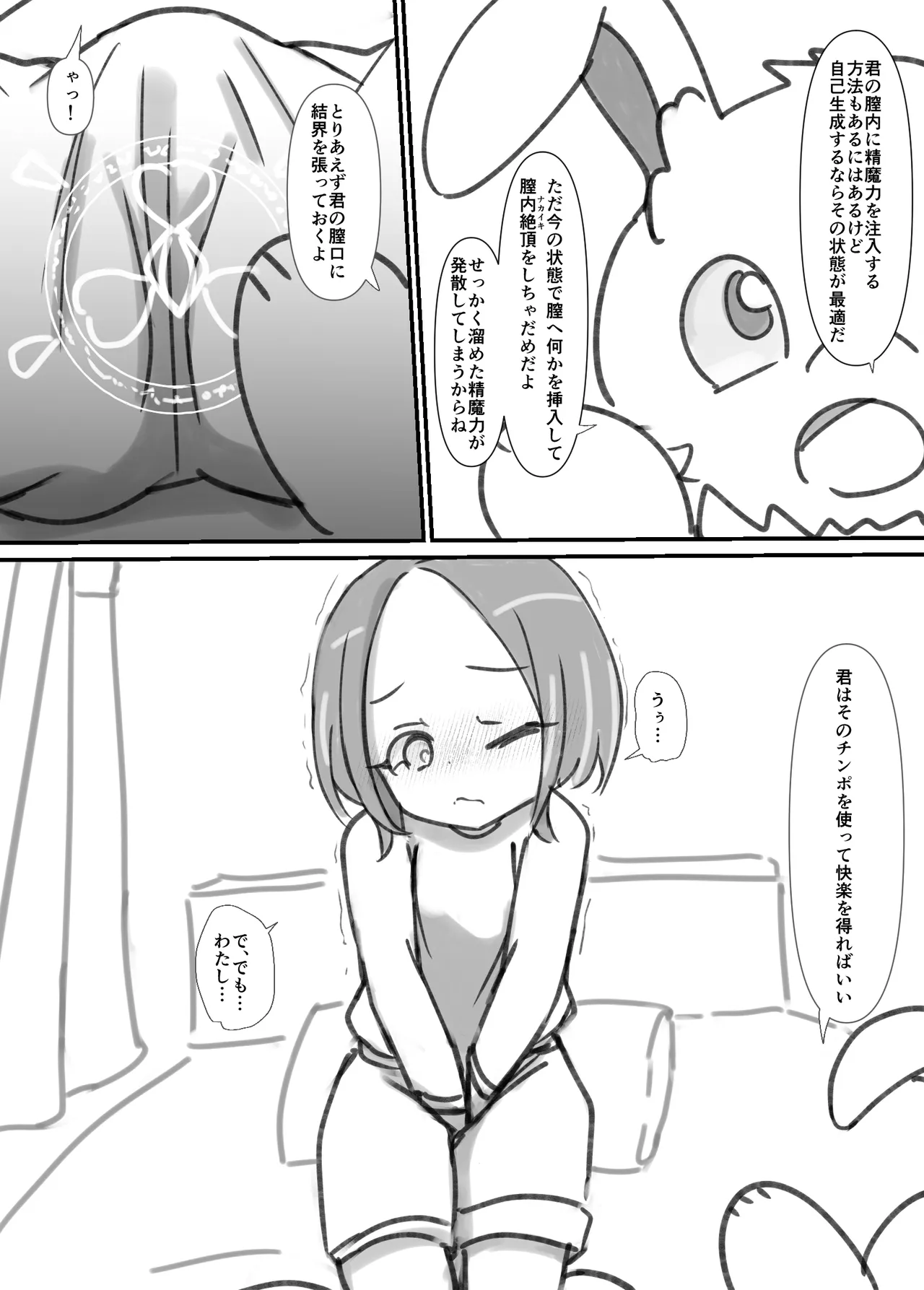 ふたなり精魔法使いアオイは負けたくない！ Page.21