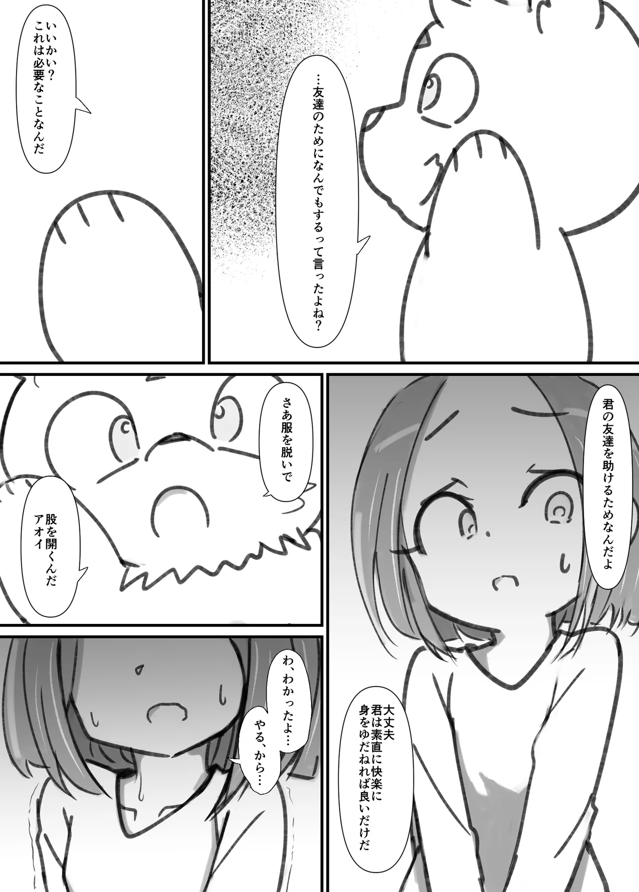 ふたなり精魔法使いアオイは負けたくない！ Page.22