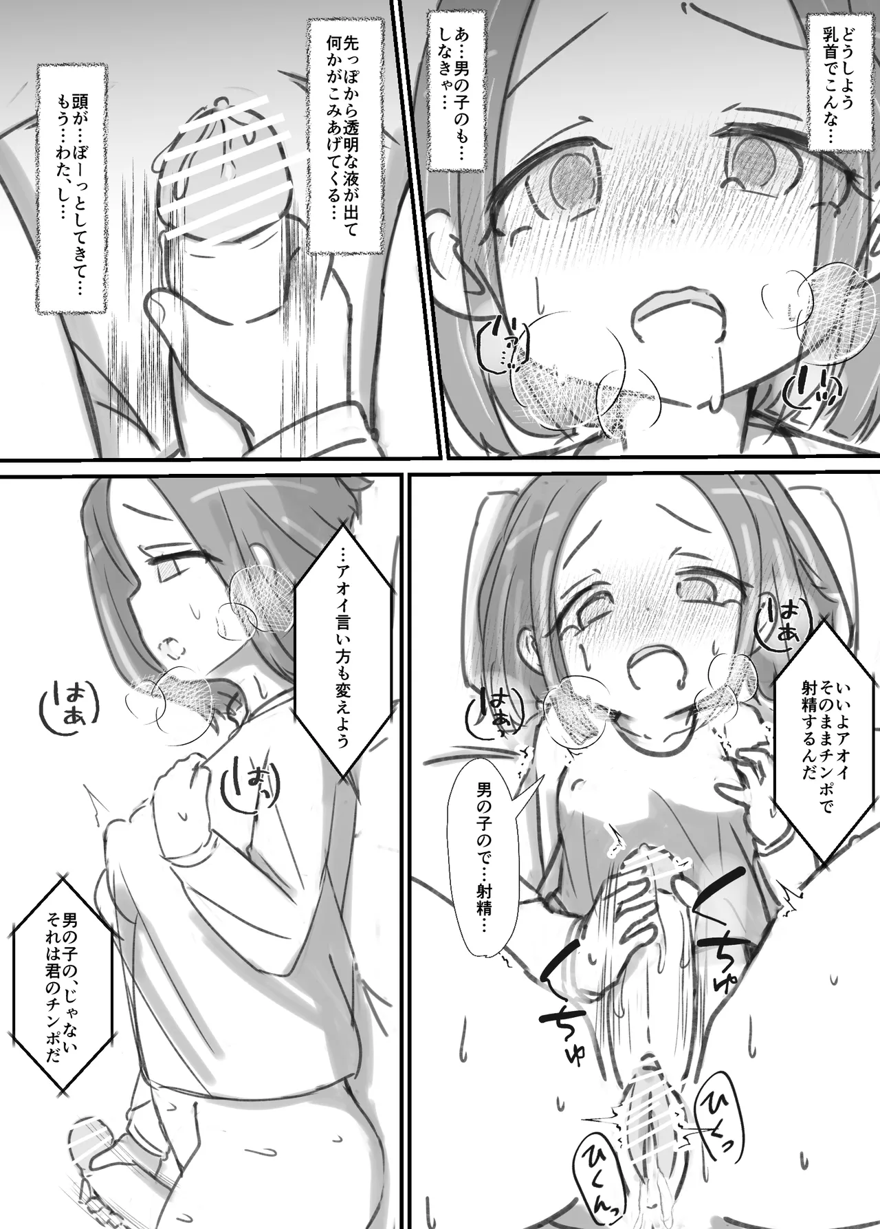 ふたなり精魔法使いアオイは負けたくない！ Page.29