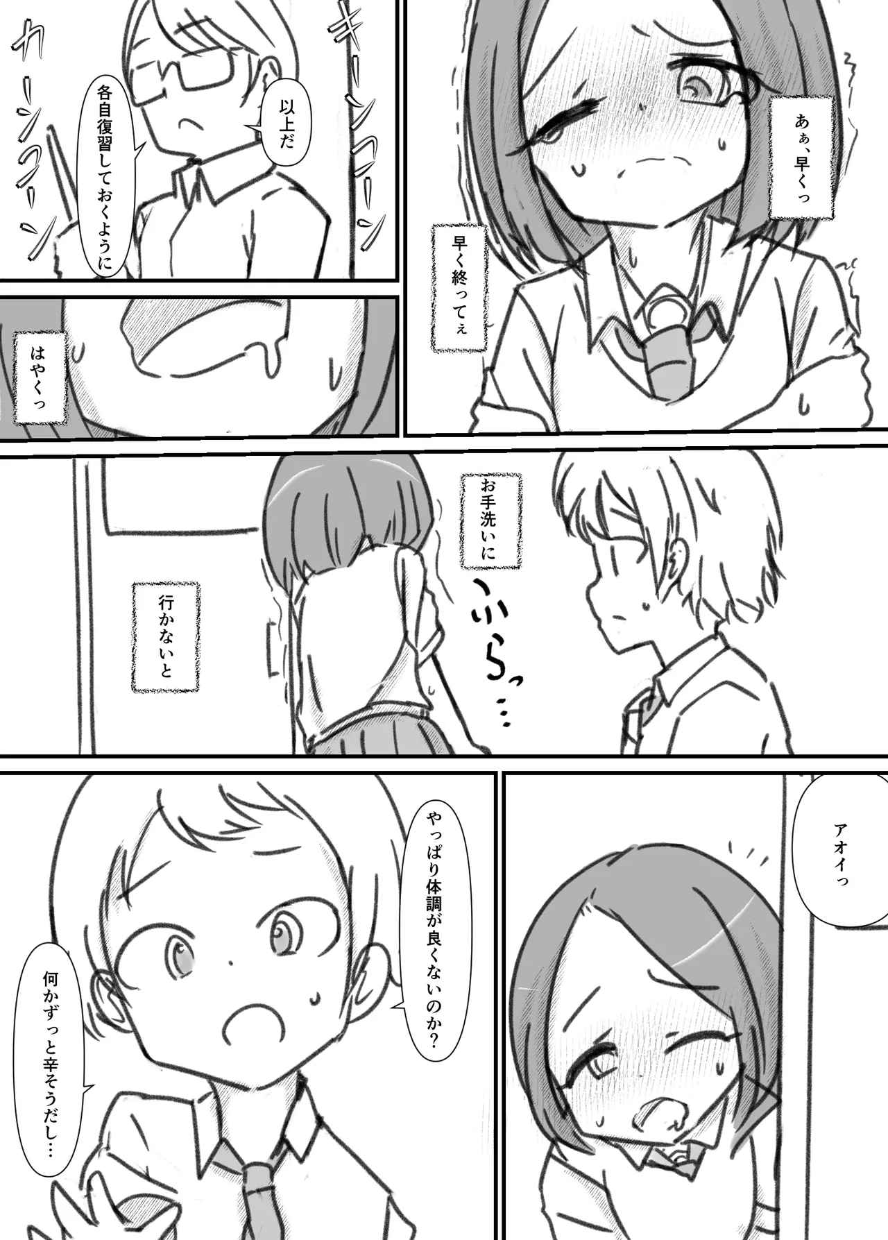 ふたなり精魔法使いアオイは負けたくない！ Page.42