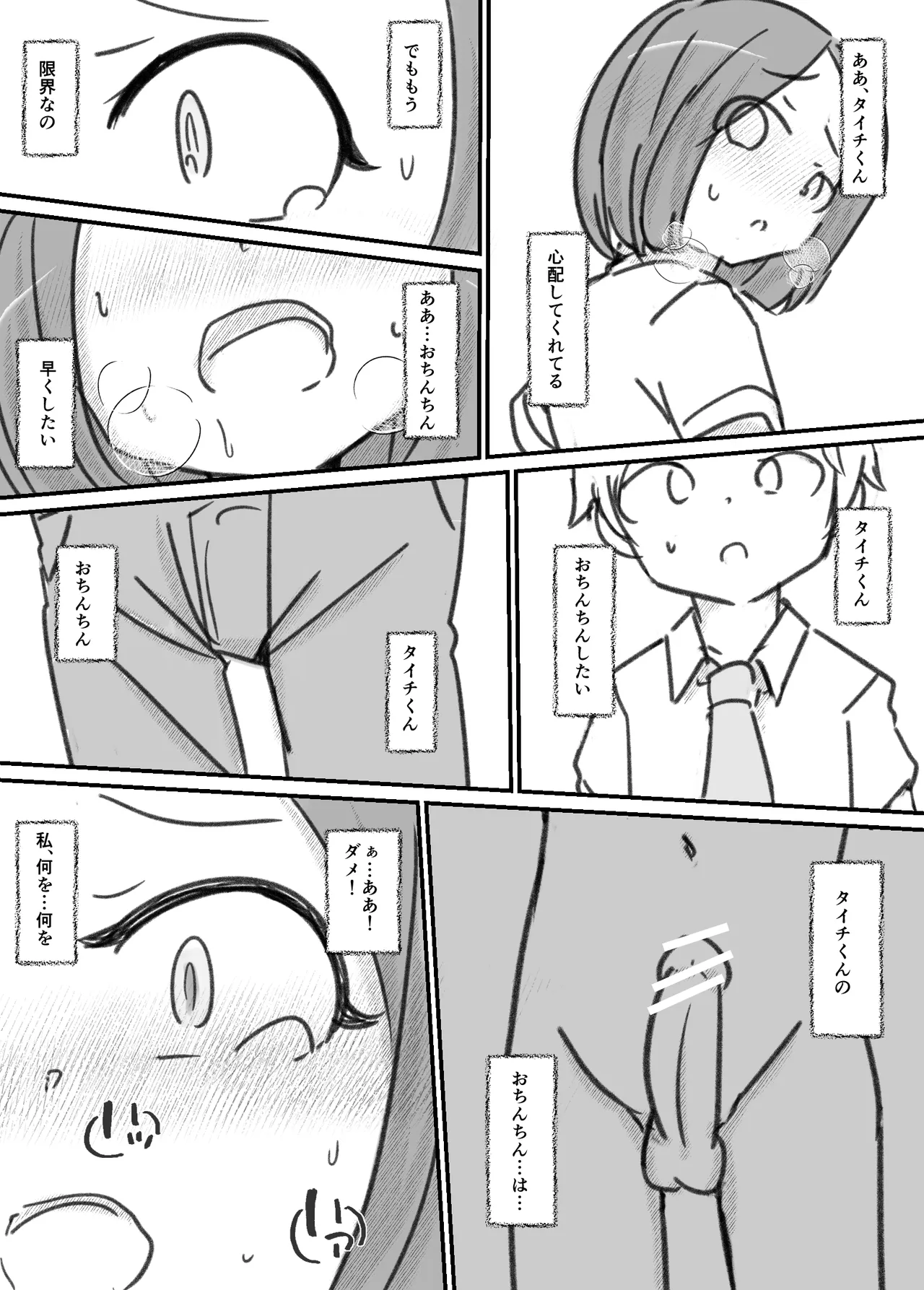 ふたなり精魔法使いアオイは負けたくない！ Page.43