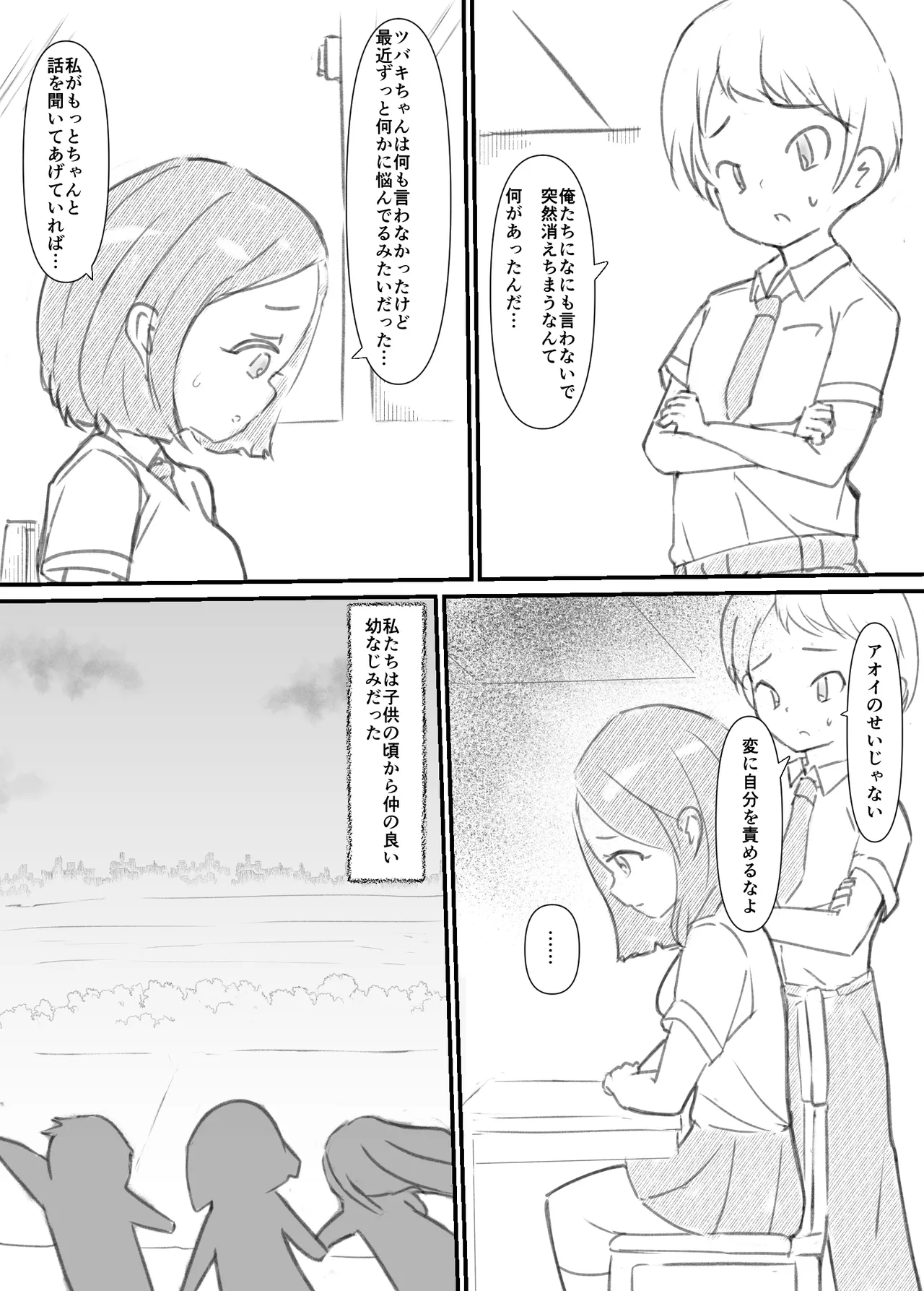 ふたなり精魔法使いアオイは負けたくない！ Page.5