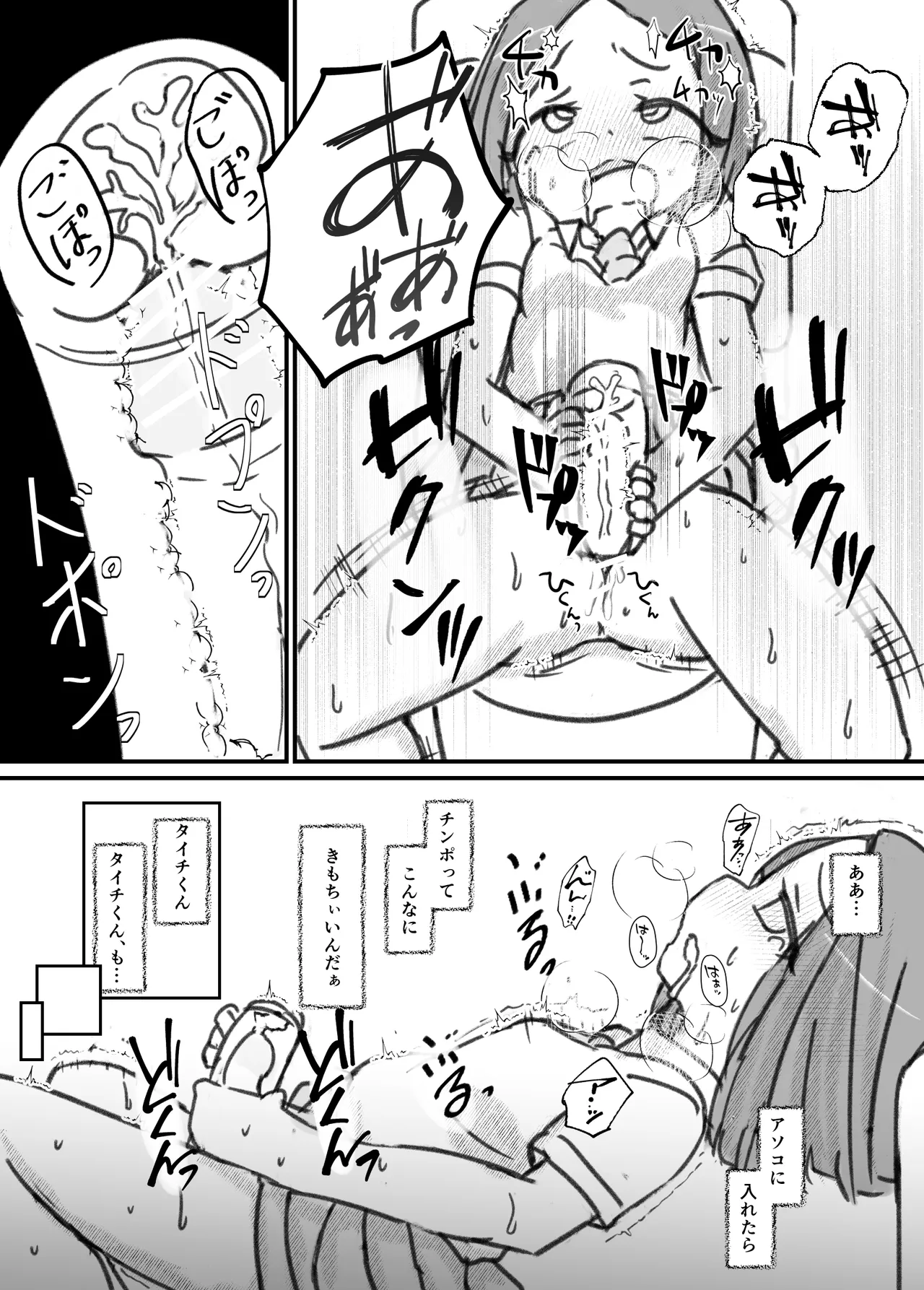 ふたなり精魔法使いアオイは負けたくない！ Page.52