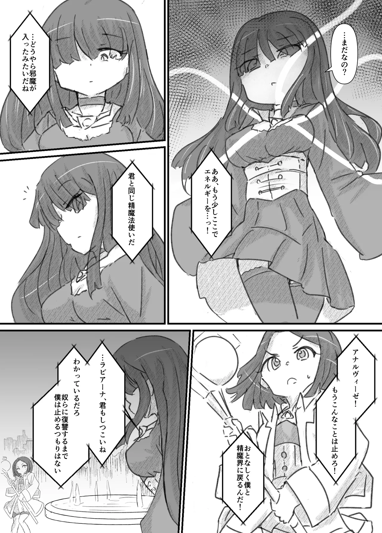 ふたなり精魔法使いアオイは負けたくない！ Page.58