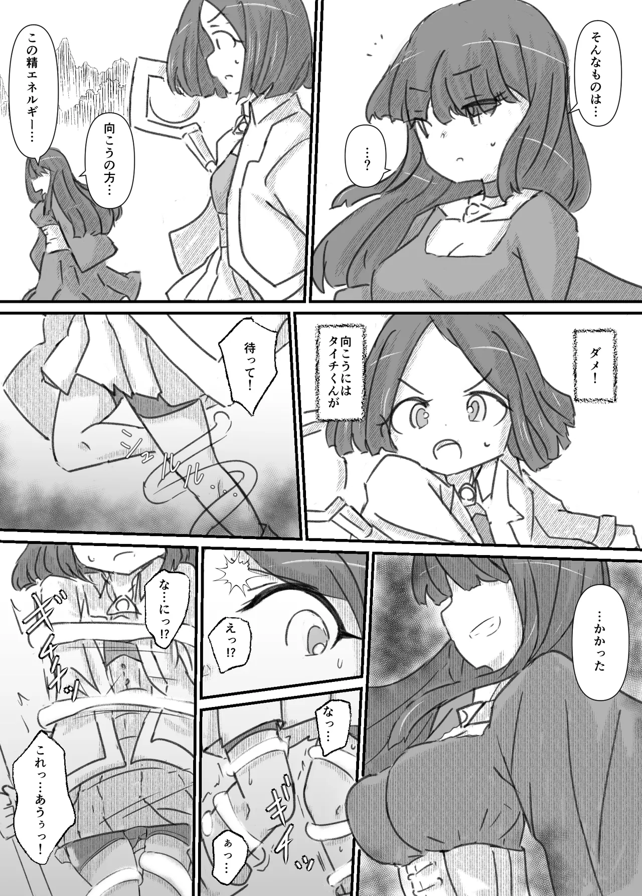 ふたなり精魔法使いアオイは負けたくない！ Page.62