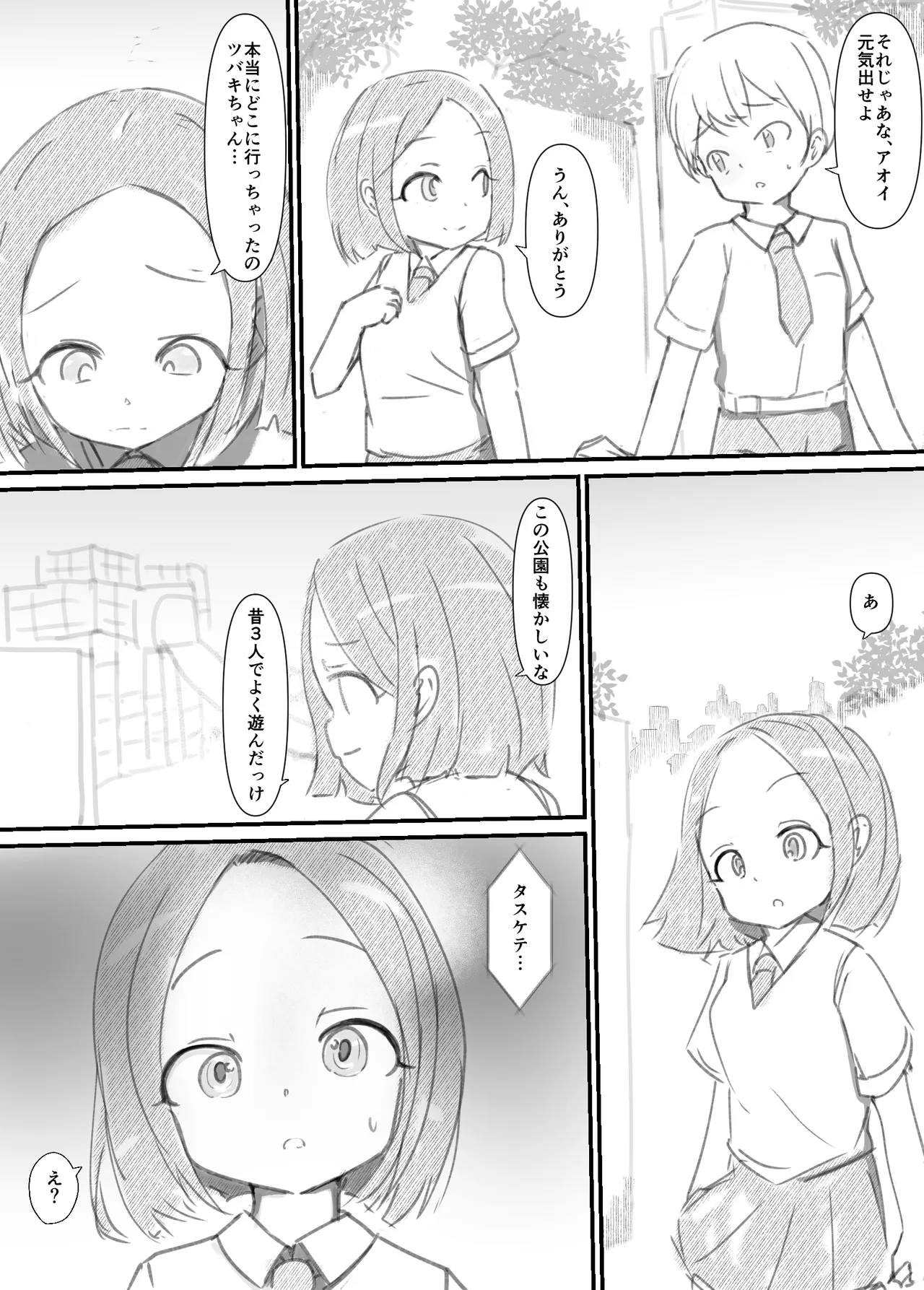 ふたなり精魔法使いアオイは負けたくない！ Page.7