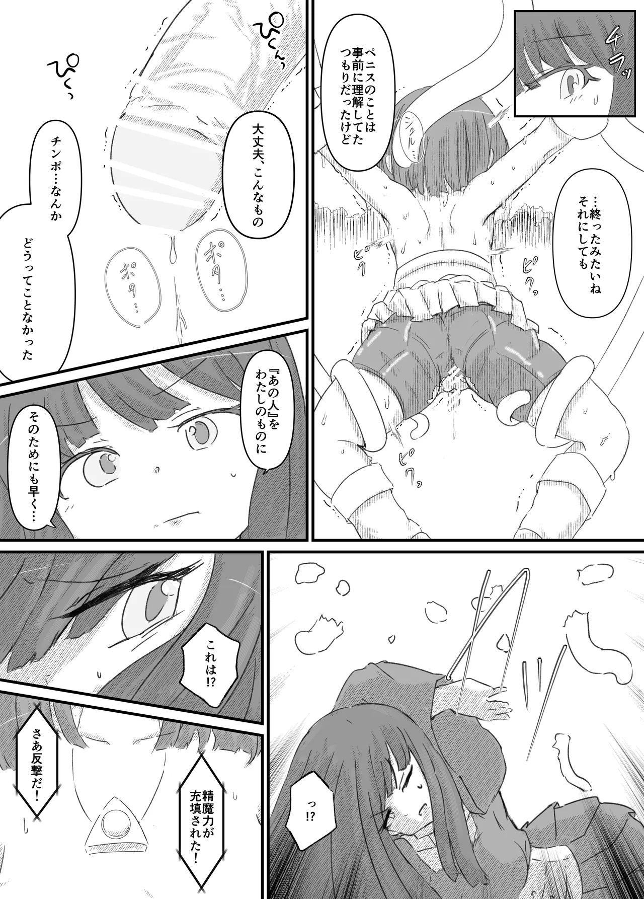 ふたなり精魔法使いアオイは負けたくない！ Page.76