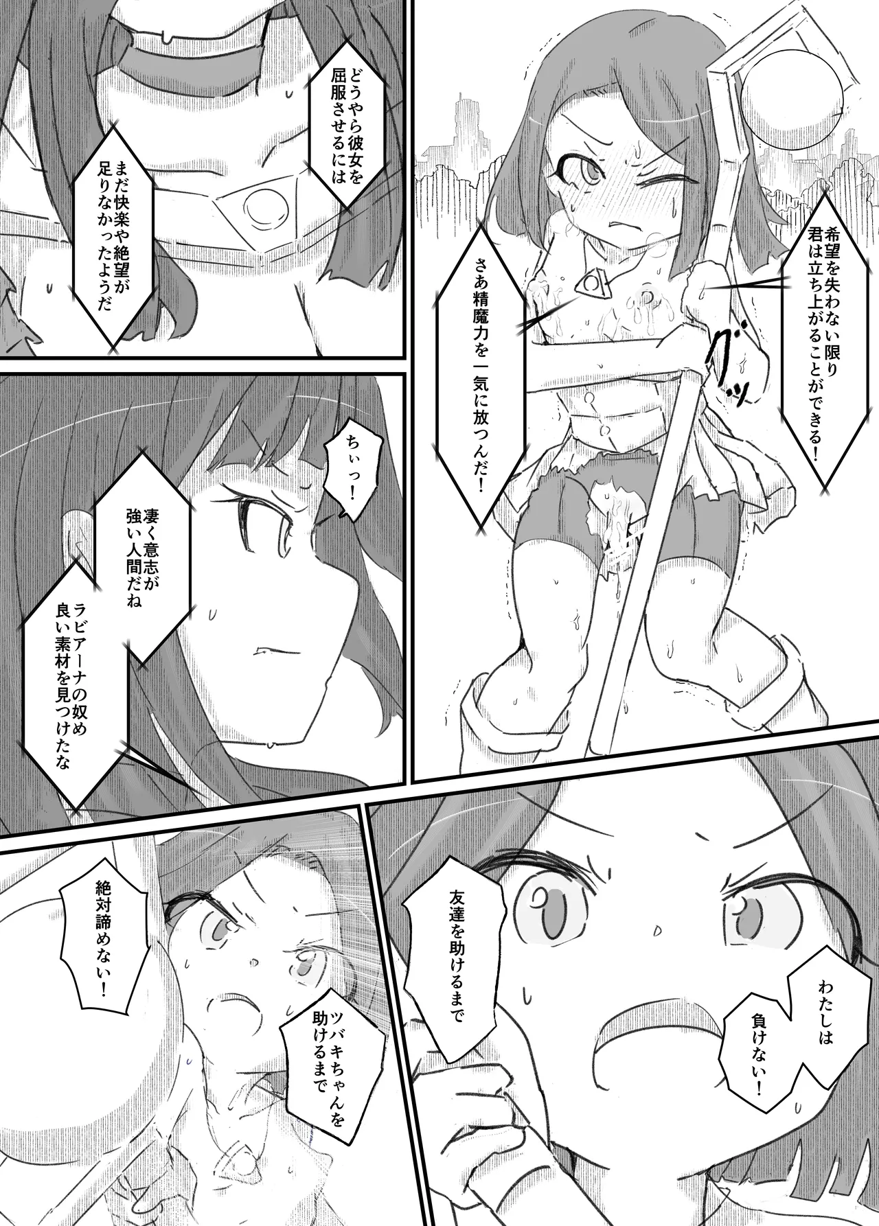 ふたなり精魔法使いアオイは負けたくない！ Page.77