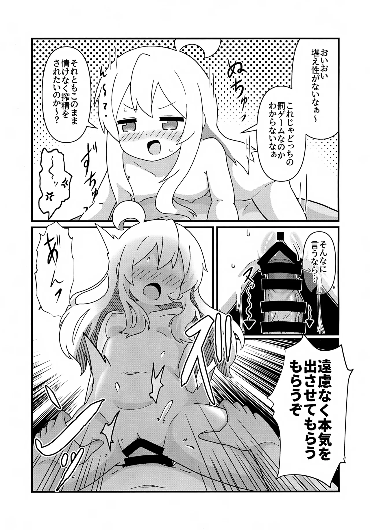 まひろとスケベしたい! Page.12