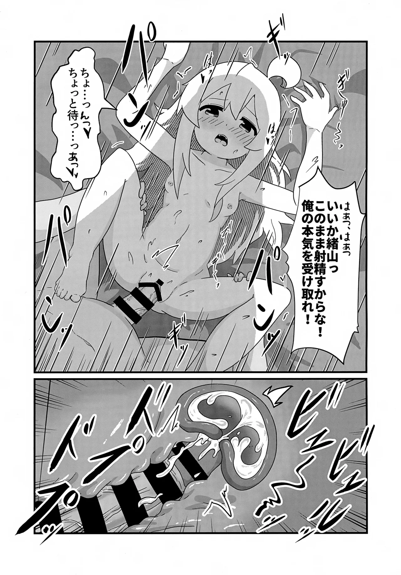 まひろとスケベしたい! Page.14