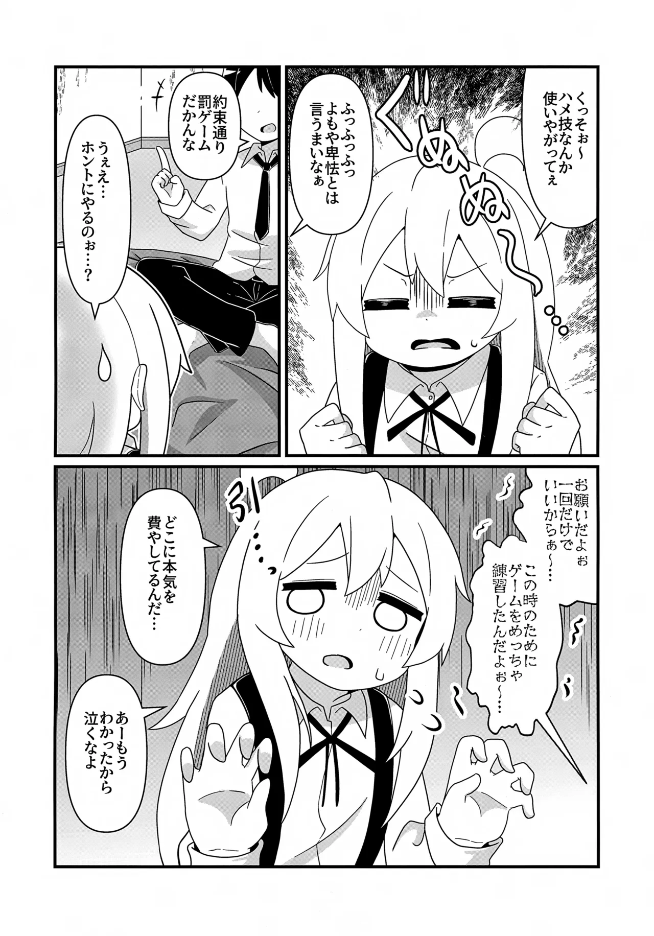 まひろとスケベしたい! Page.5
