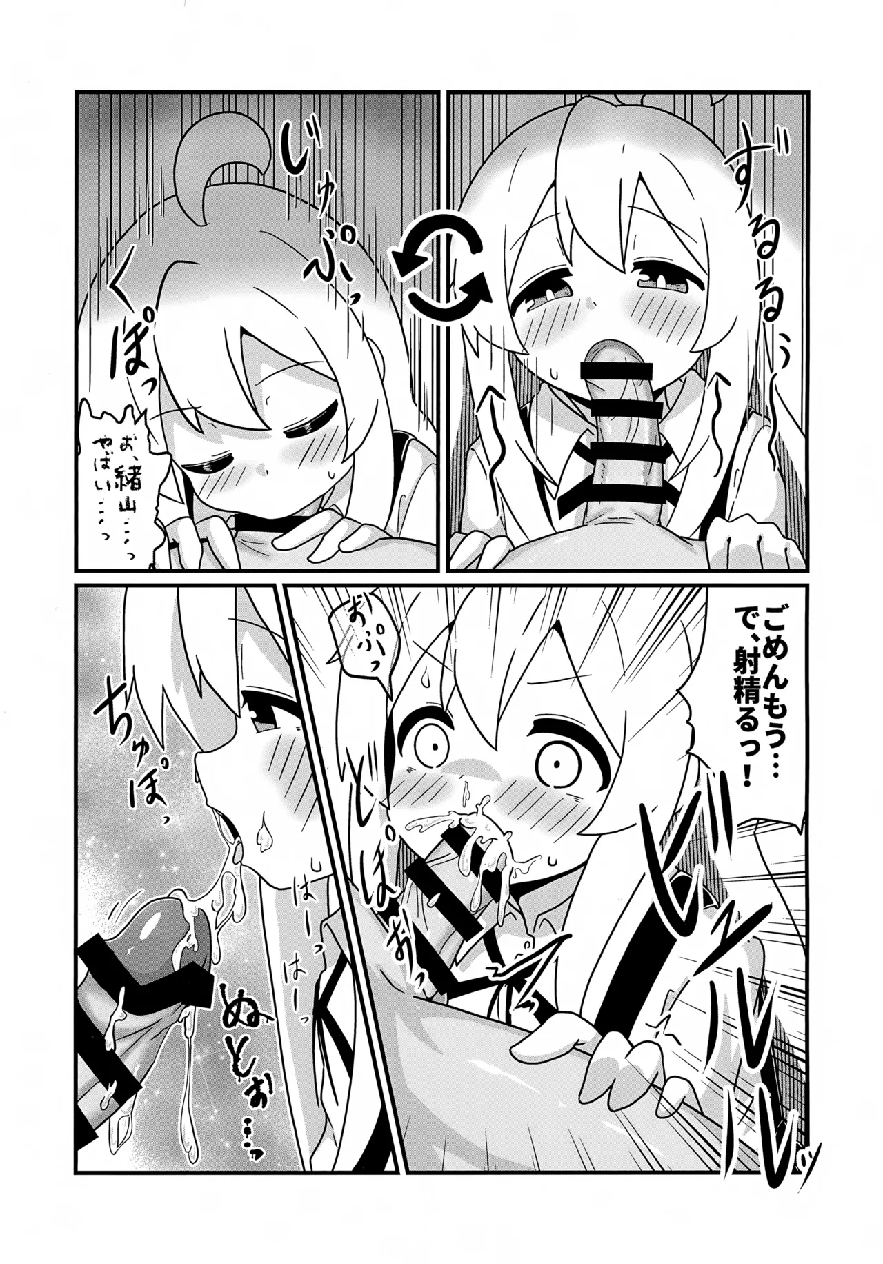 まひろとスケベしたい! Page.8
